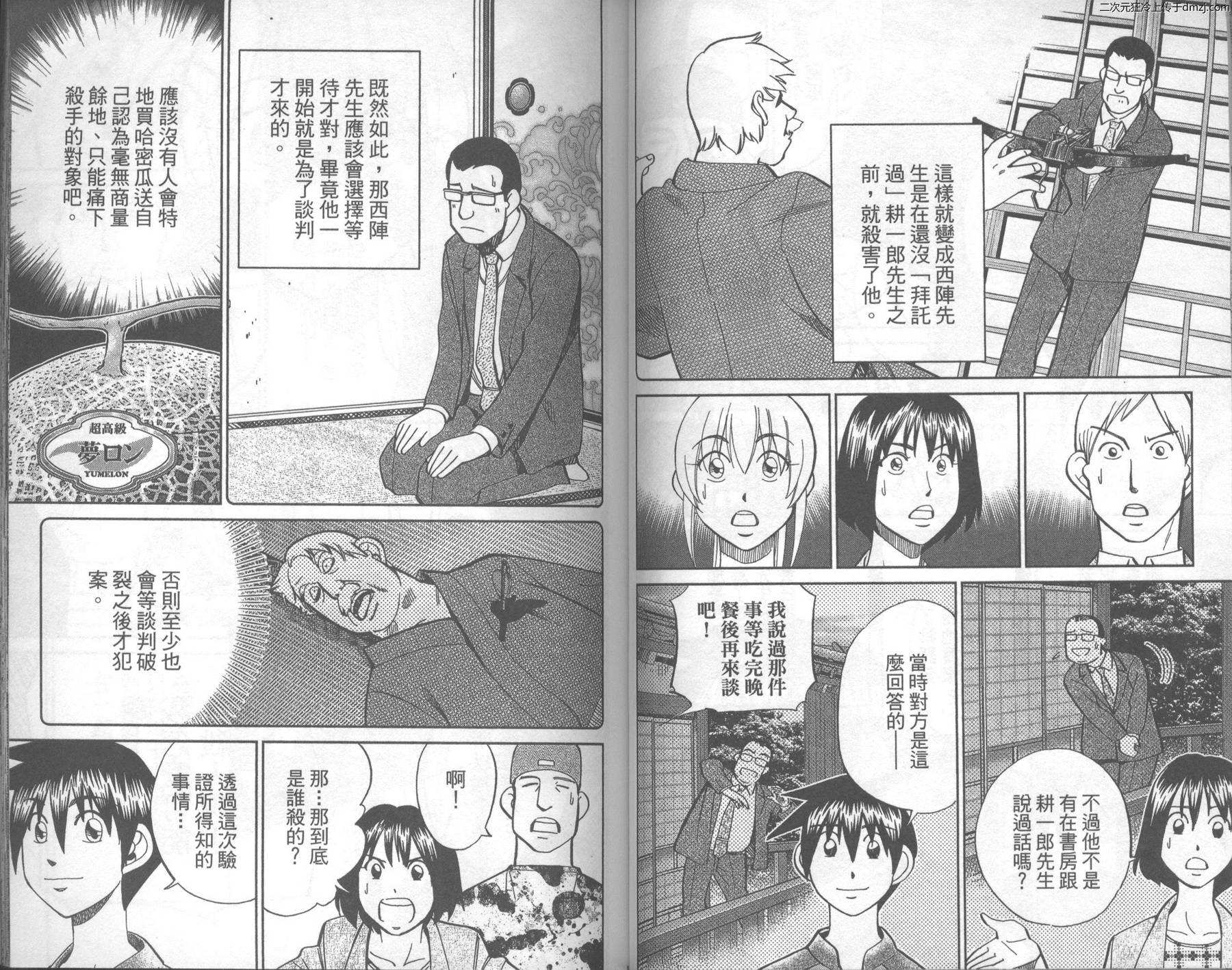神通小侦探QED韩漫全集-第43卷无删减无遮挡章节图片 