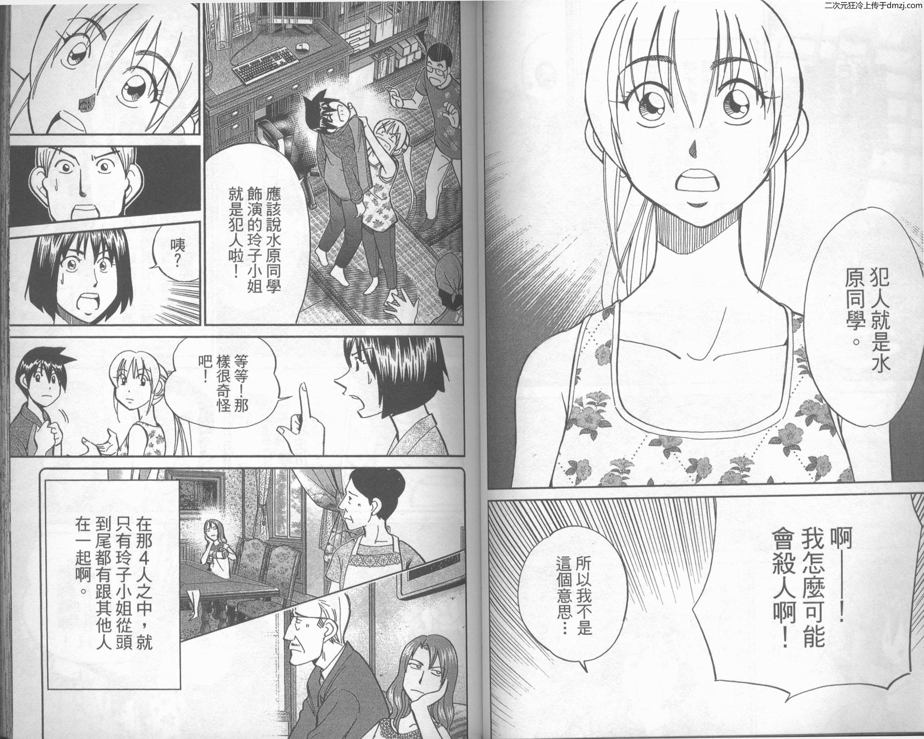 神通小侦探QED韩漫全集-第43卷无删减无遮挡章节图片 