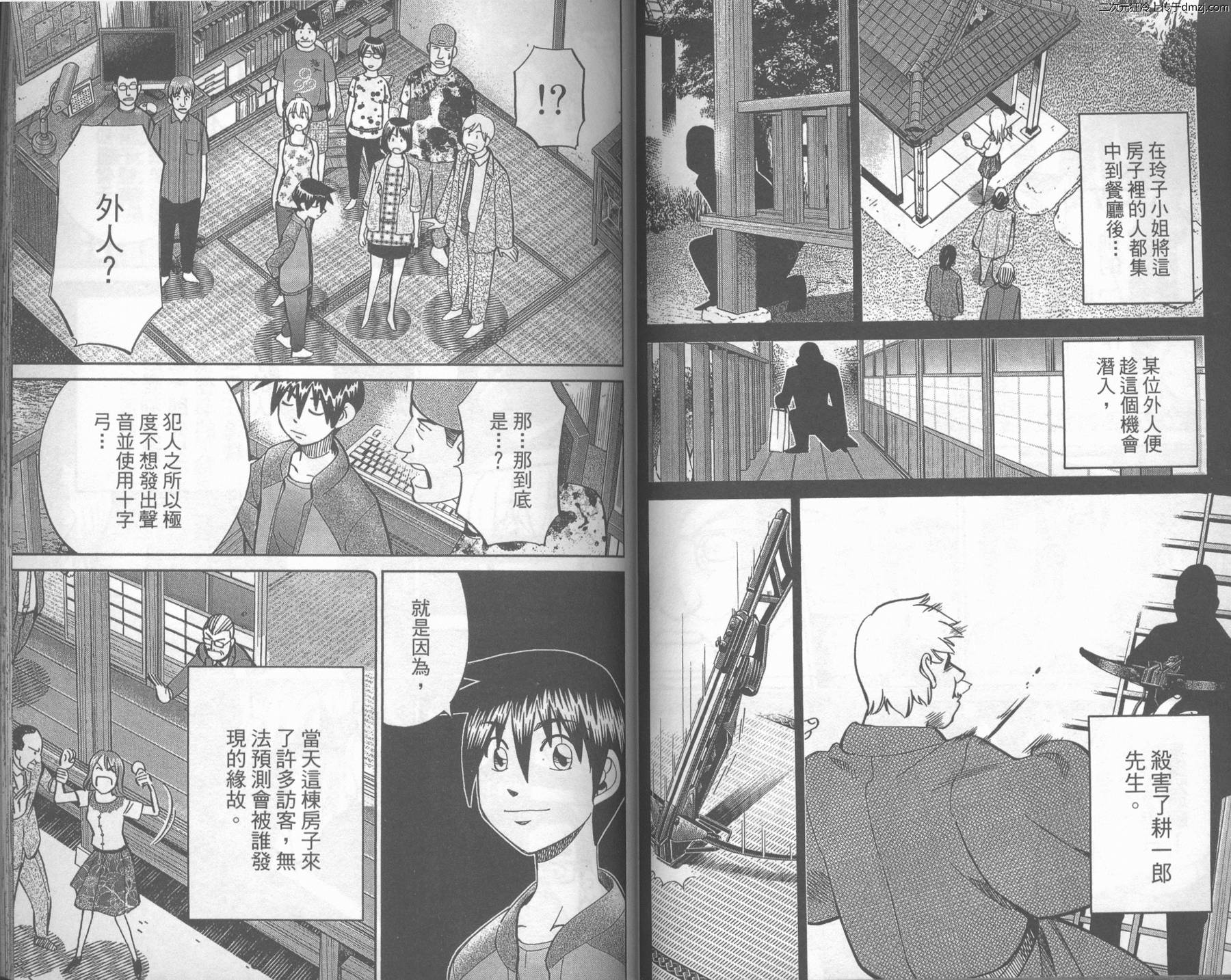 神通小侦探QED韩漫全集-第43卷无删减无遮挡章节图片 