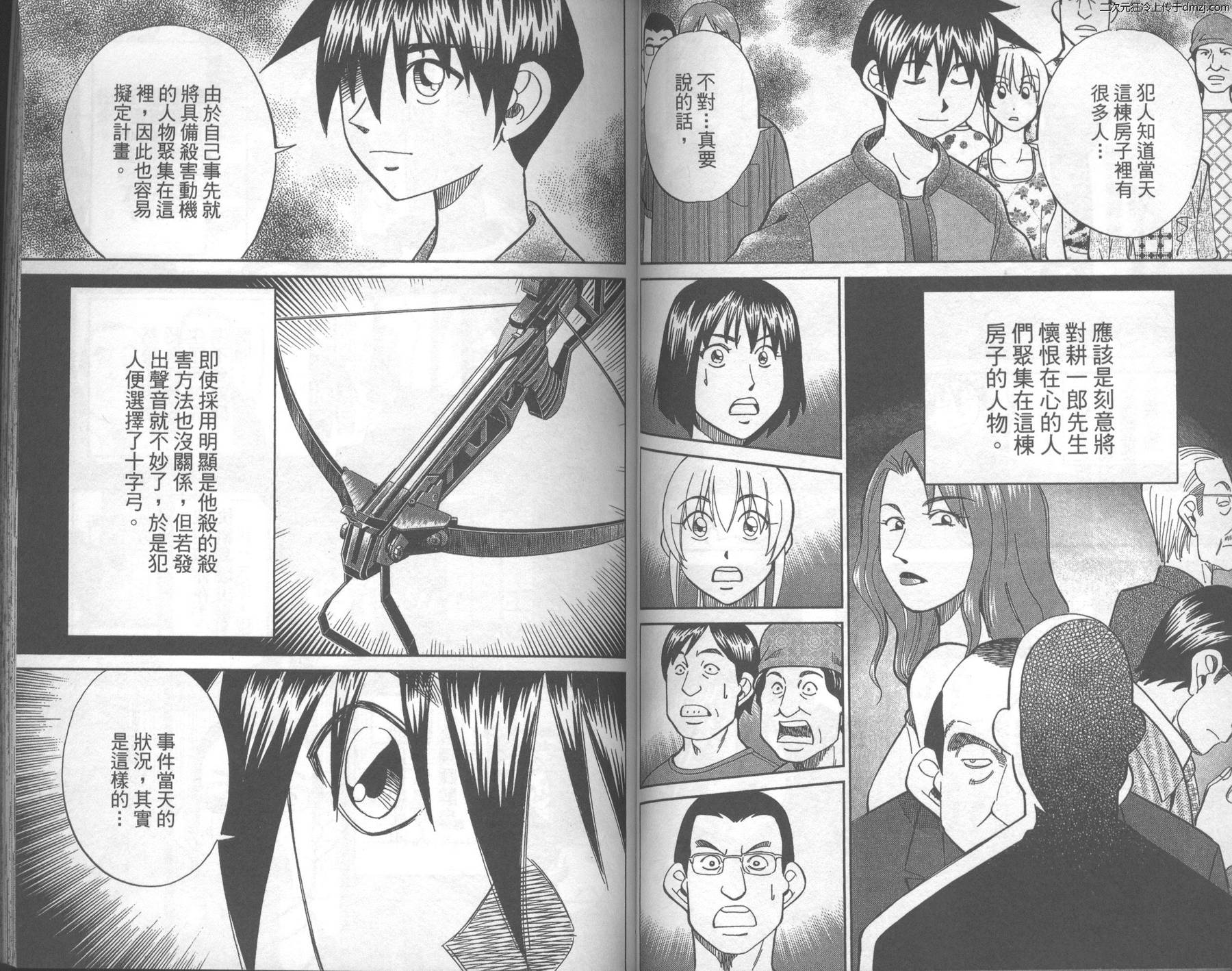 神通小侦探QED韩漫全集-第43卷无删减无遮挡章节图片 