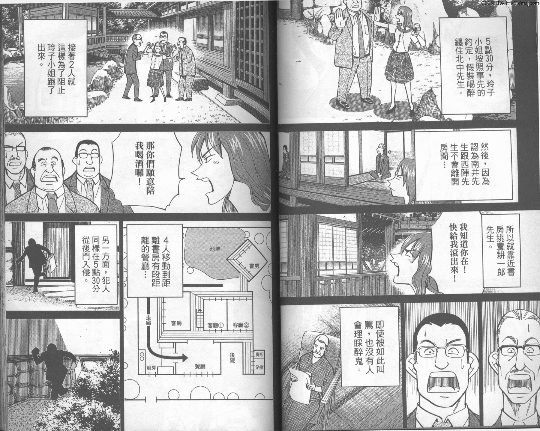 神通小侦探QED韩漫全集-第43卷无删减无遮挡章节图片 