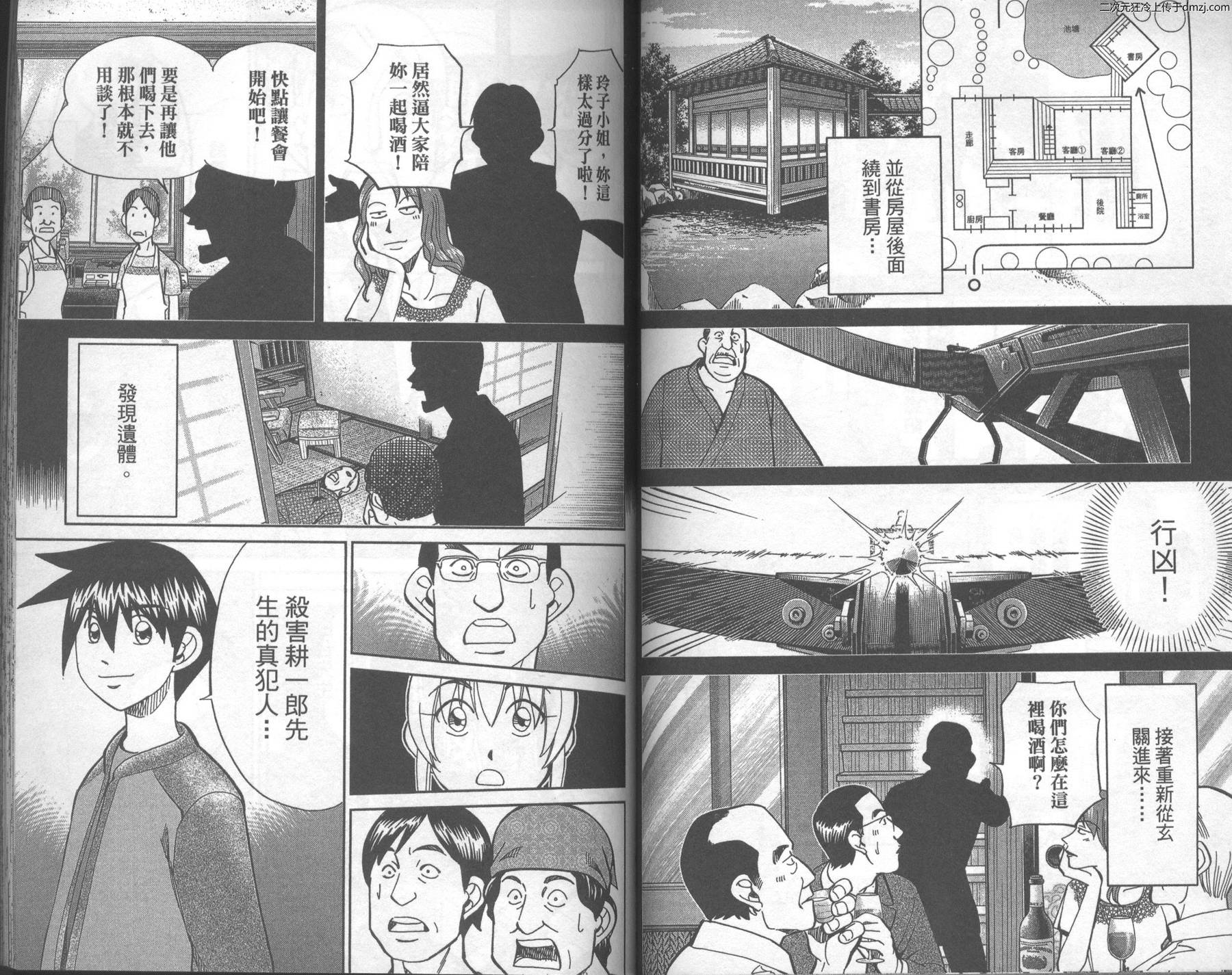 神通小侦探QED韩漫全集-第43卷无删减无遮挡章节图片 