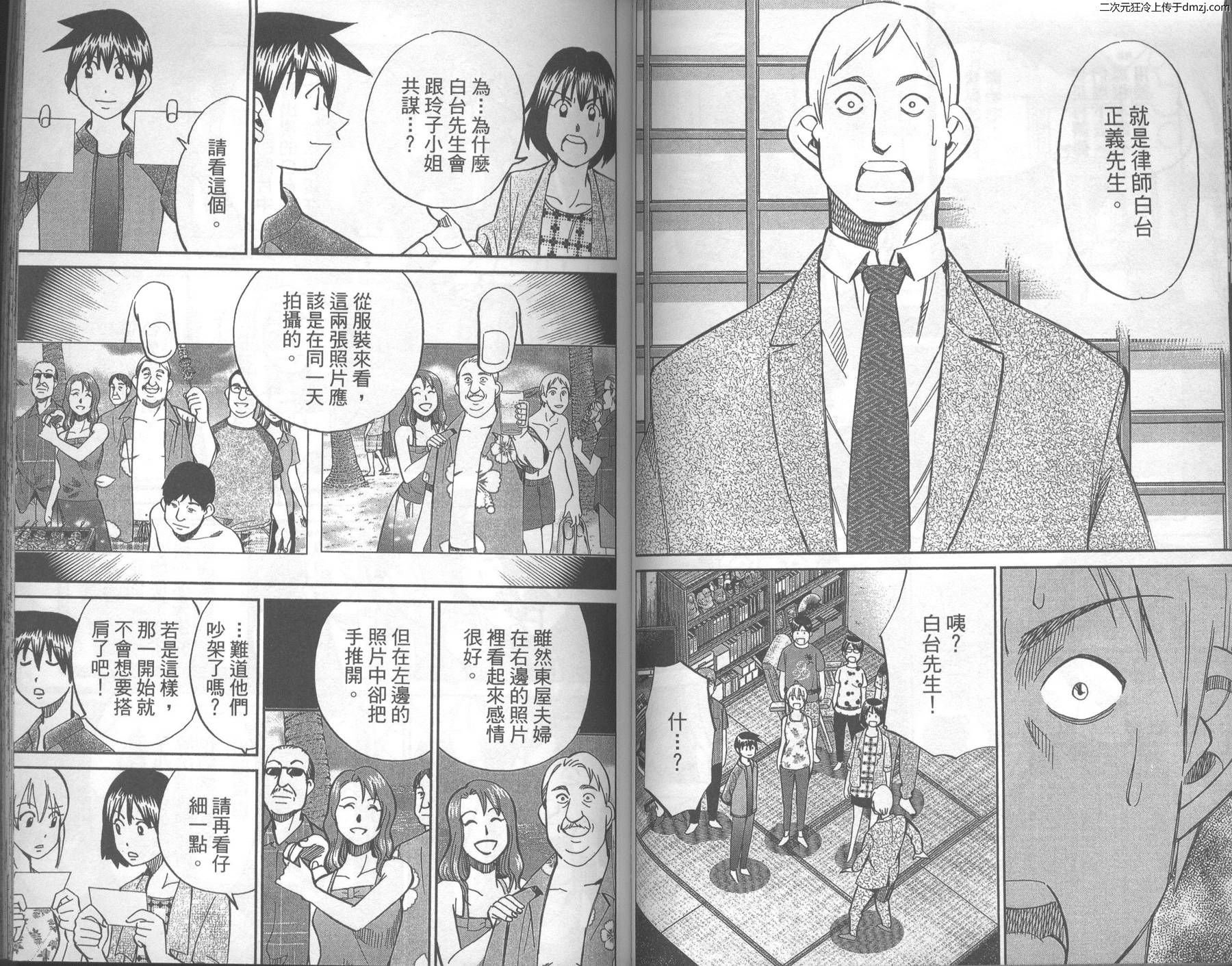 神通小侦探QED韩漫全集-第43卷无删减无遮挡章节图片 
