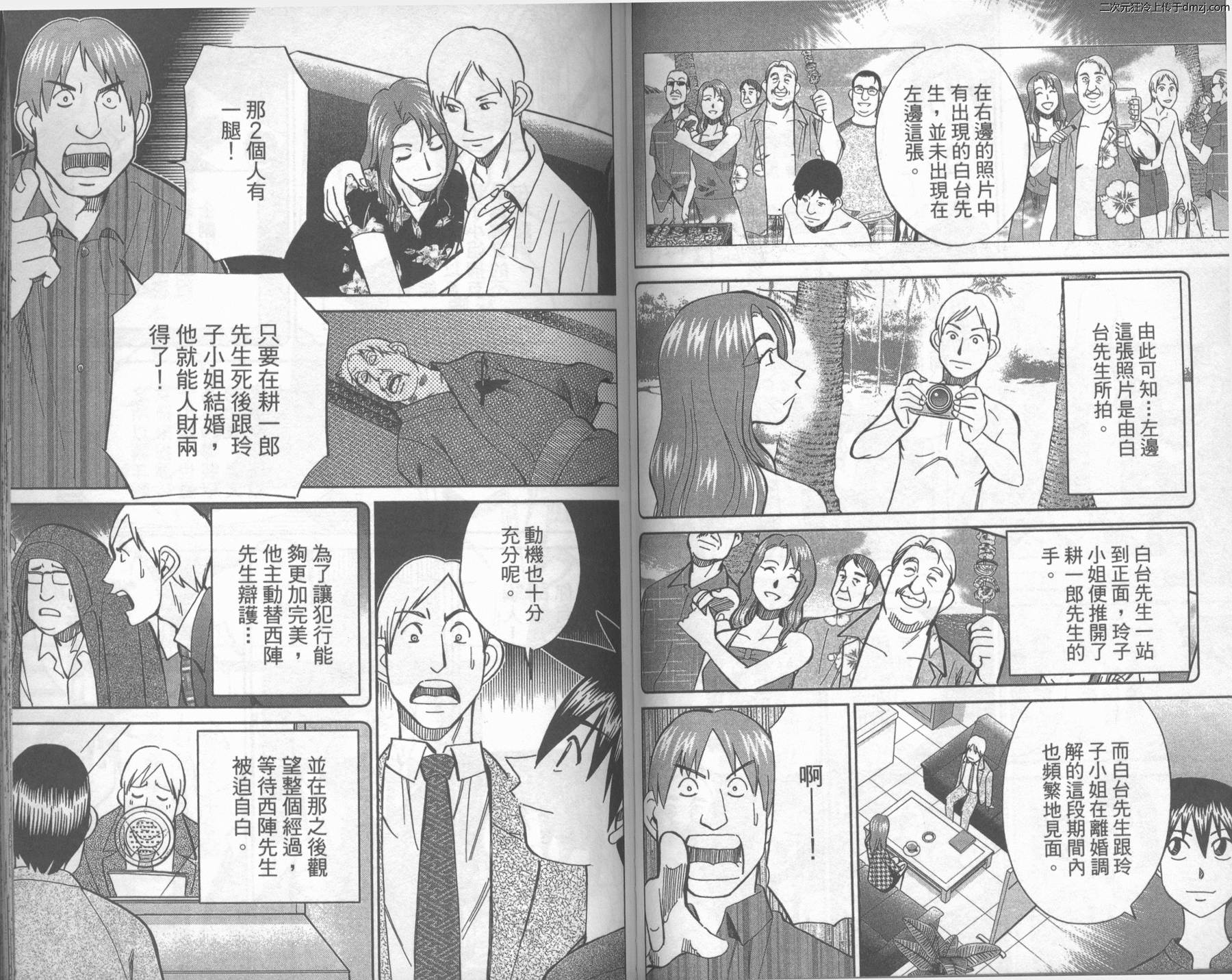 神通小侦探QED韩漫全集-第43卷无删减无遮挡章节图片 