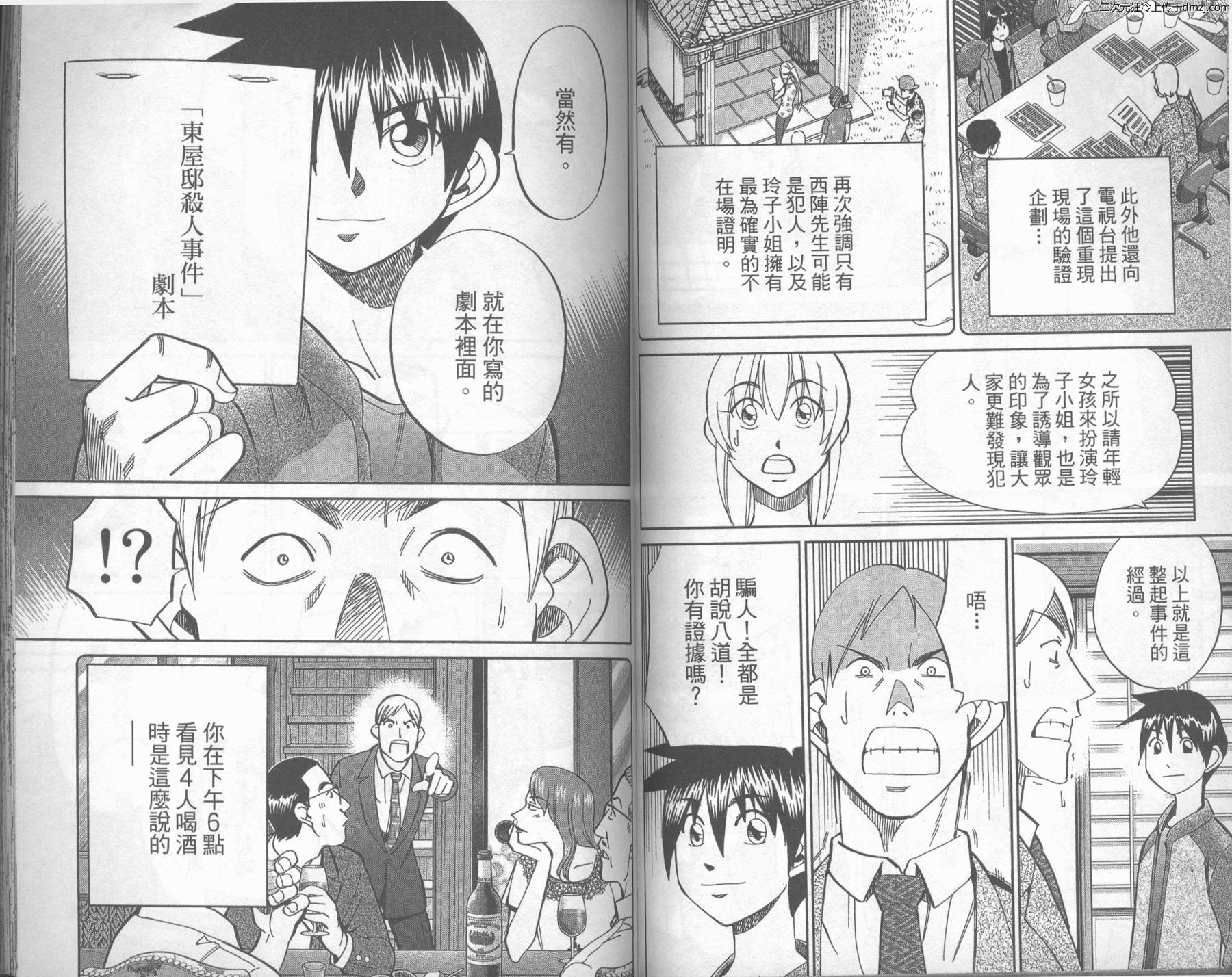 神通小侦探QED韩漫全集-第43卷无删减无遮挡章节图片 