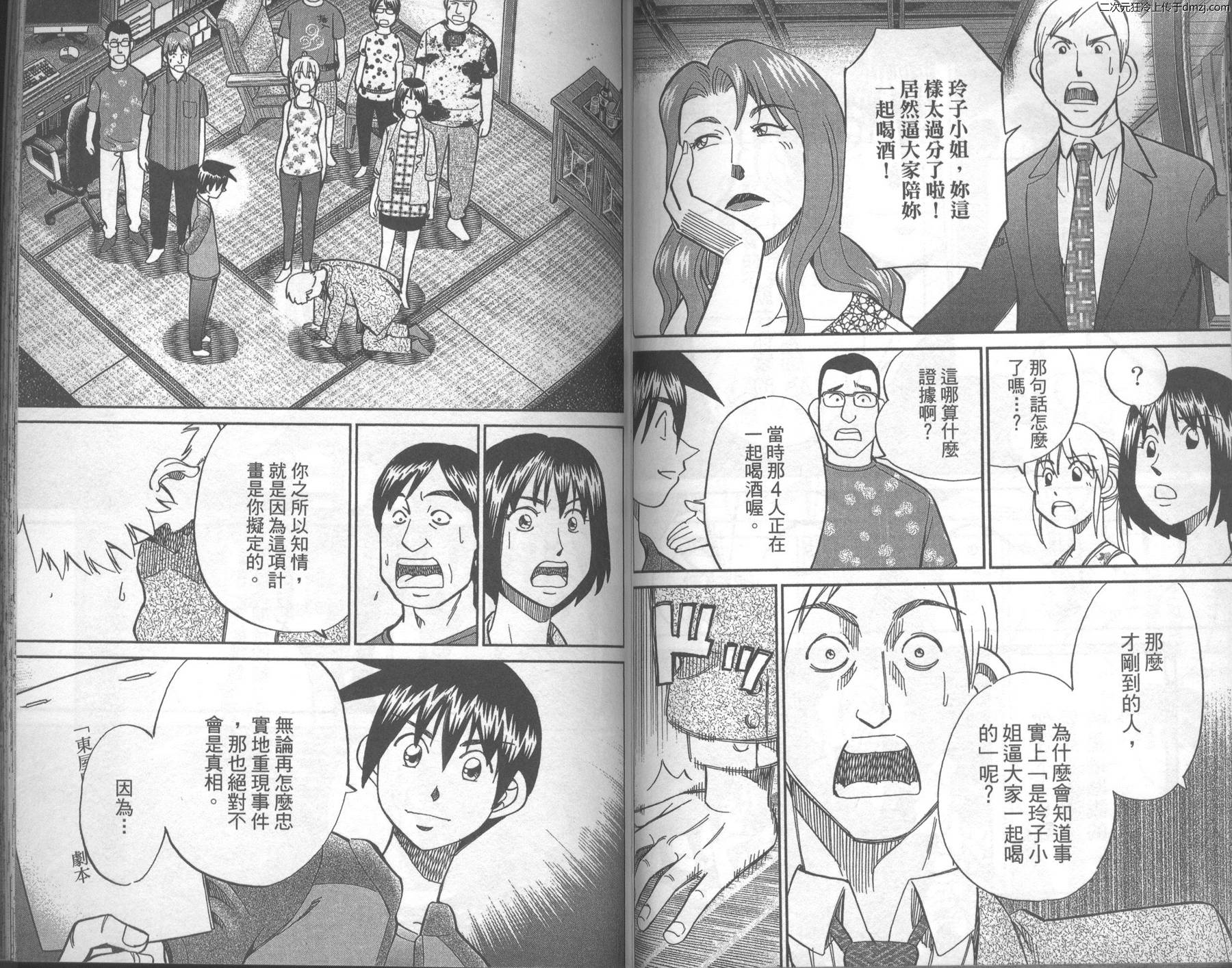 神通小侦探QED韩漫全集-第43卷无删减无遮挡章节图片 
