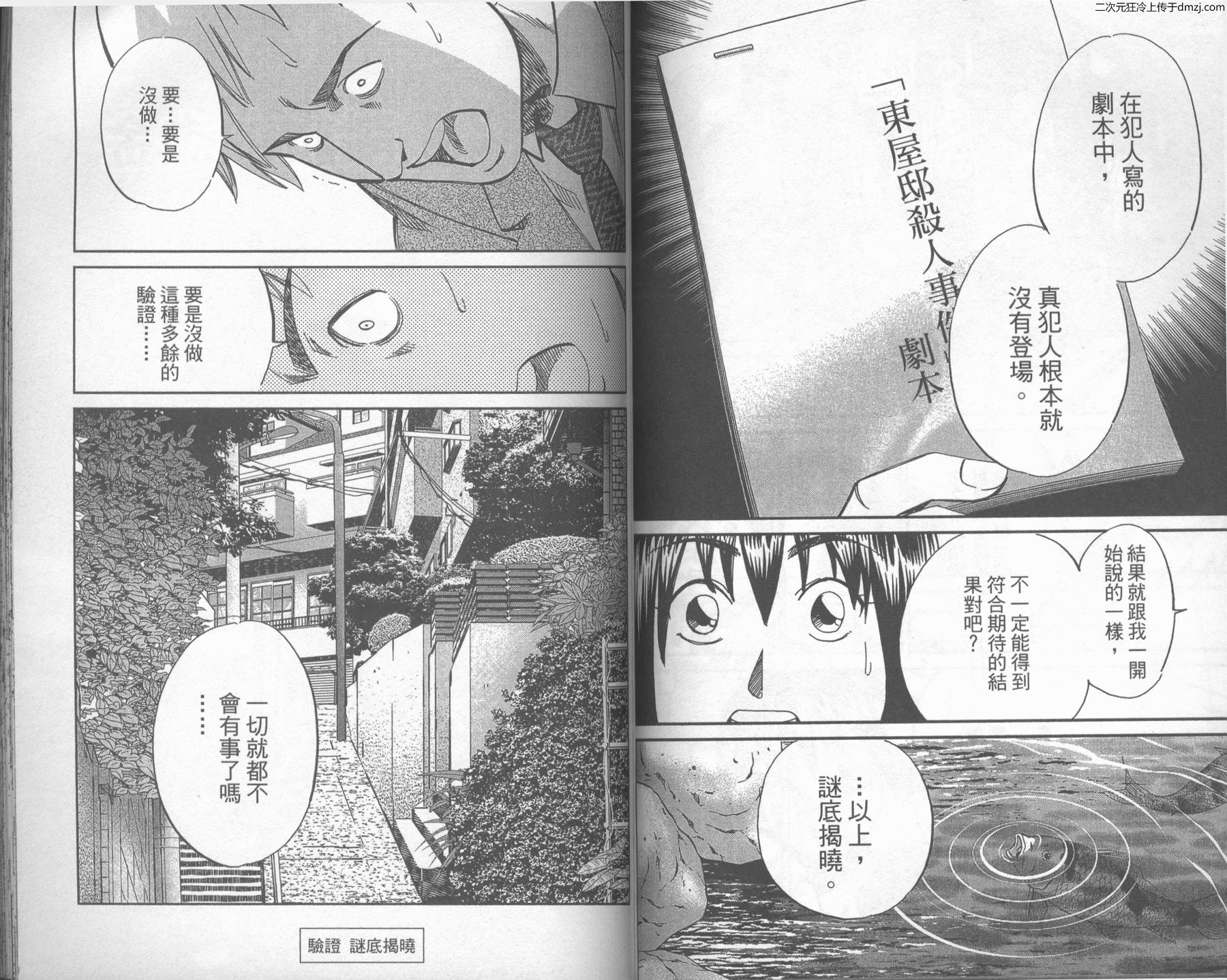 神通小侦探QED韩漫全集-第43卷无删减无遮挡章节图片 