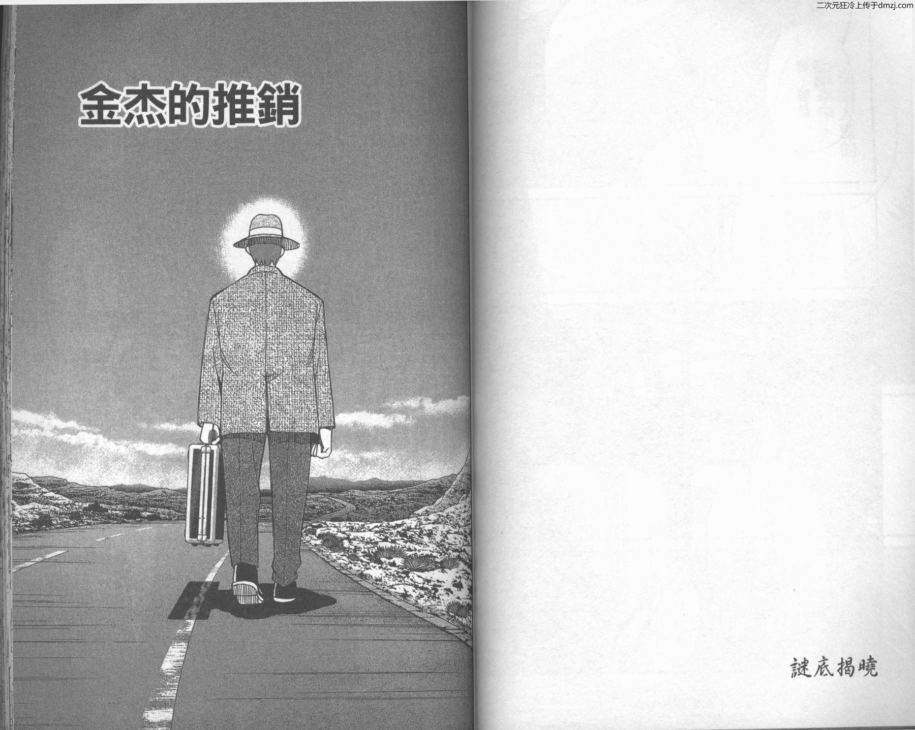 神通小侦探QED韩漫全集-第43卷无删减无遮挡章节图片 