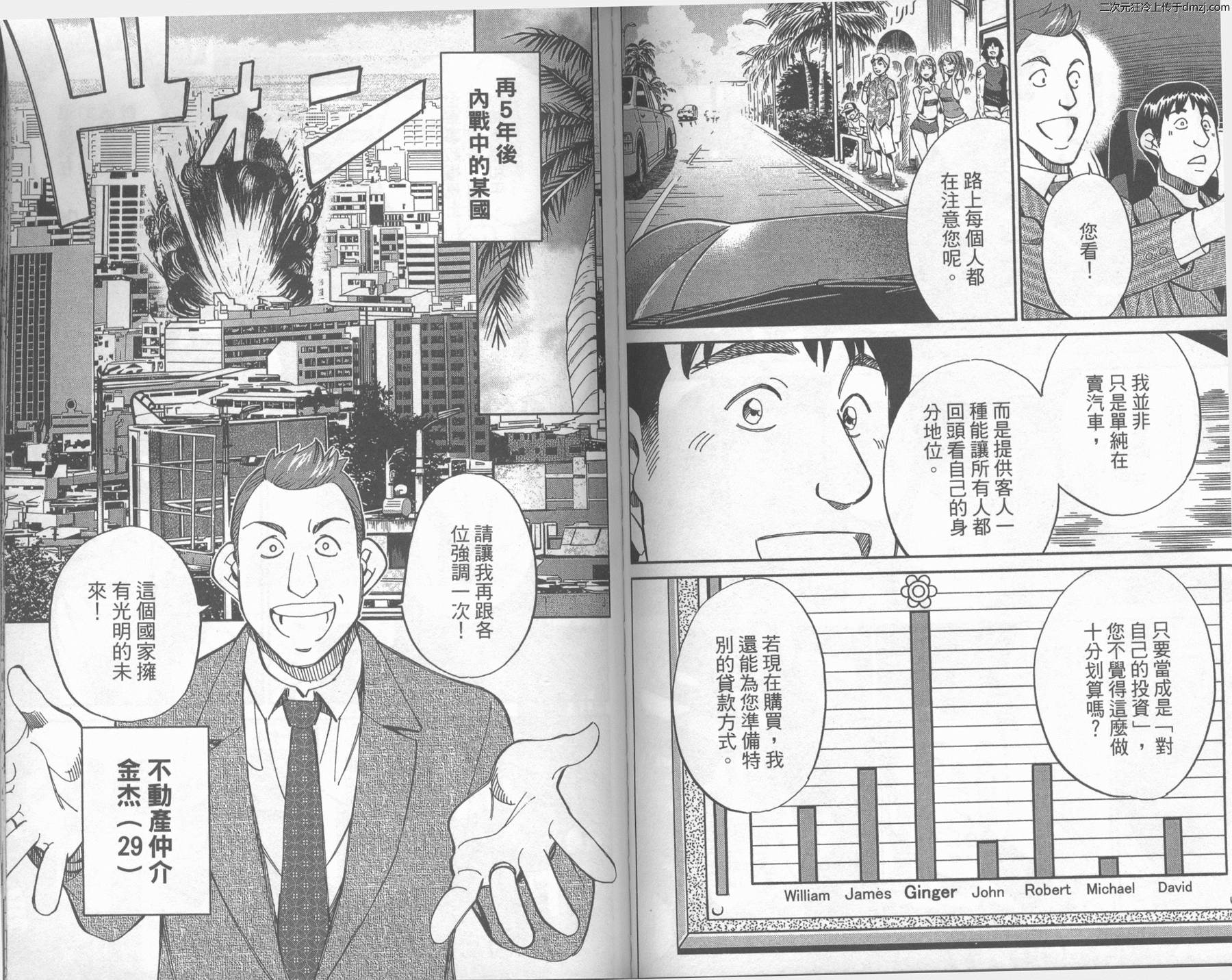神通小侦探QED韩漫全集-第43卷无删减无遮挡章节图片 