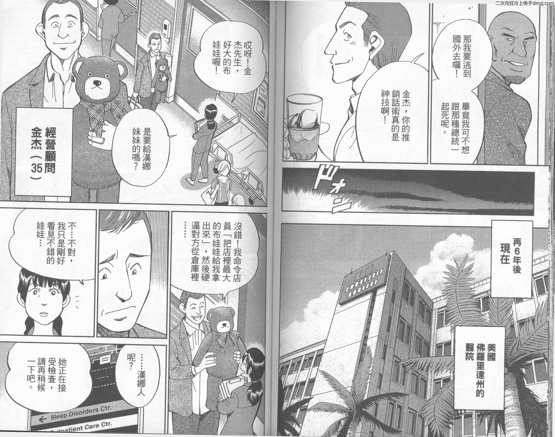 神通小侦探QED韩漫全集-第43卷无删减无遮挡章节图片 
