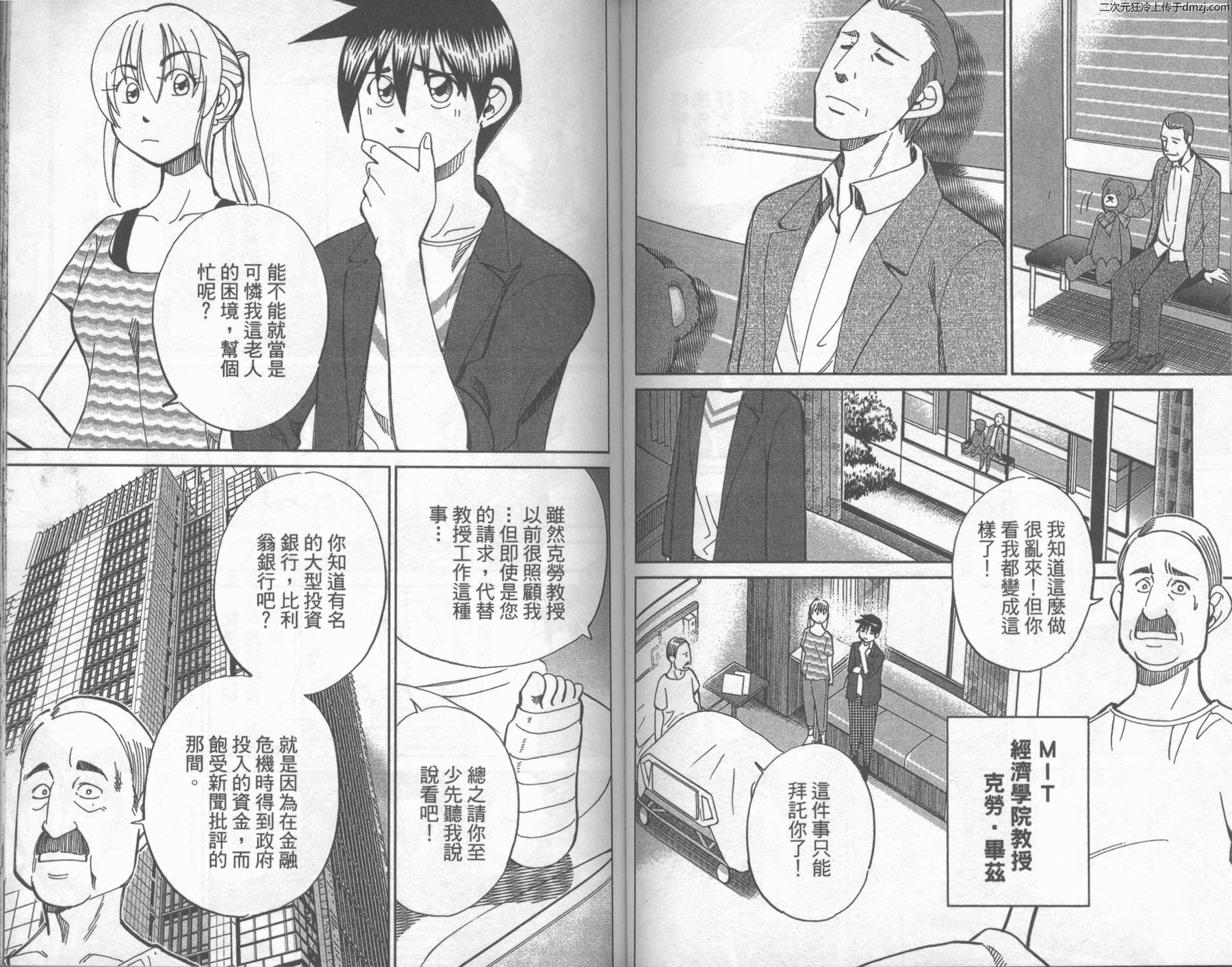 神通小侦探QED韩漫全集-第43卷无删减无遮挡章节图片 