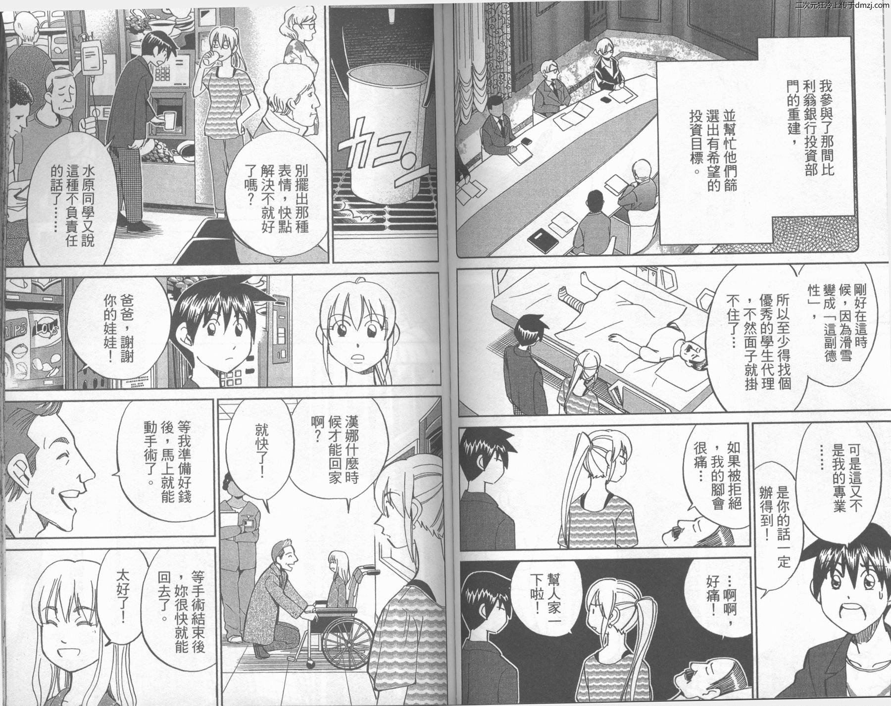 神通小侦探QED韩漫全集-第43卷无删减无遮挡章节图片 