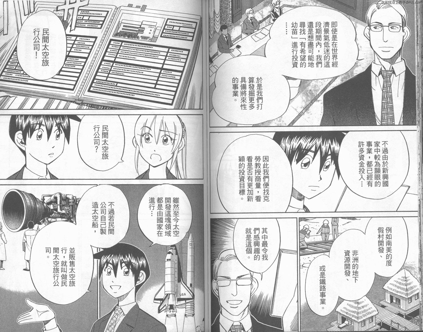 神通小侦探QED韩漫全集-第43卷无删减无遮挡章节图片 
