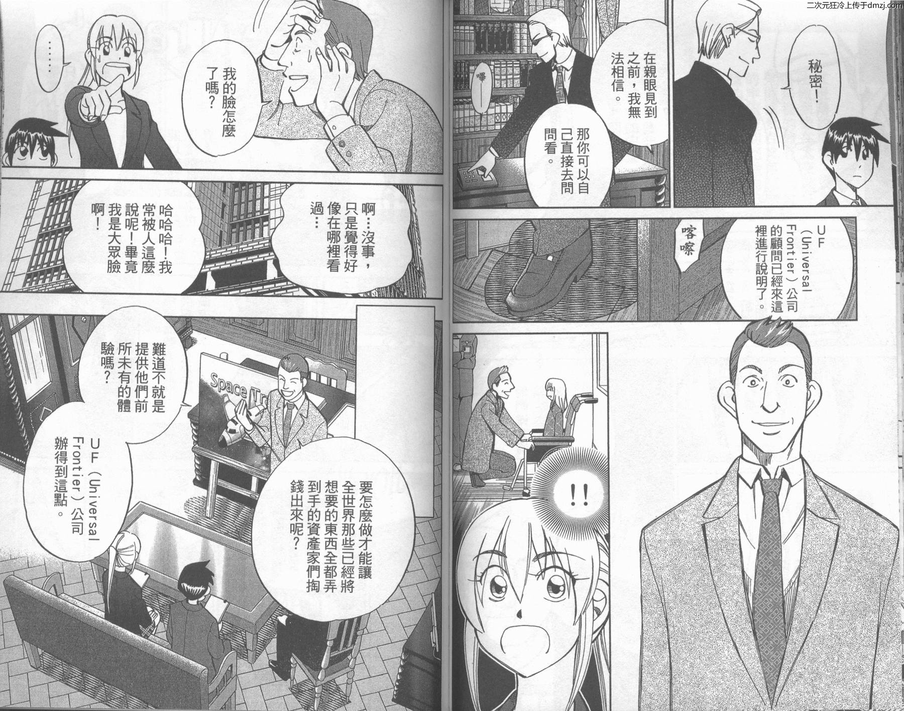 神通小侦探QED韩漫全集-第43卷无删减无遮挡章节图片 