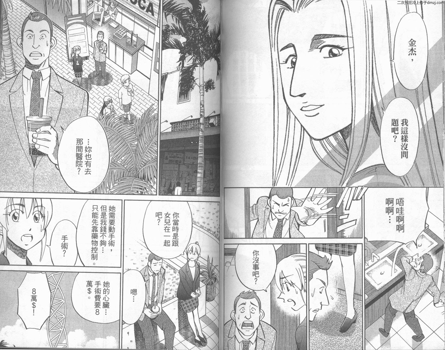 神通小侦探QED韩漫全集-第43卷无删减无遮挡章节图片 