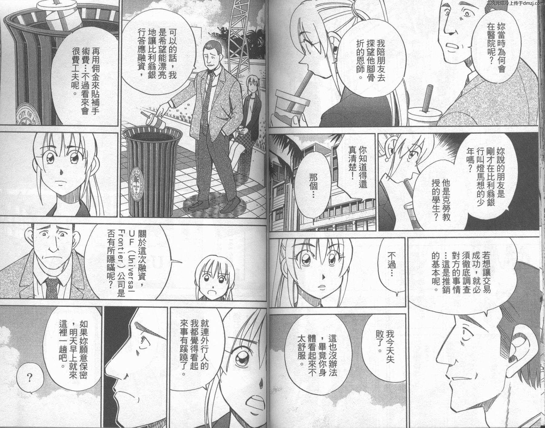 神通小侦探QED韩漫全集-第43卷无删减无遮挡章节图片 