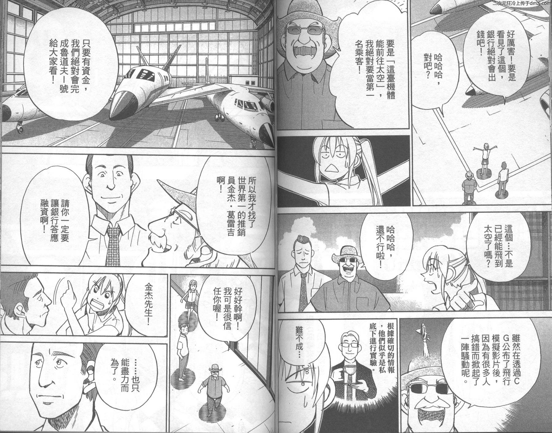 神通小侦探QED韩漫全集-第43卷无删减无遮挡章节图片 