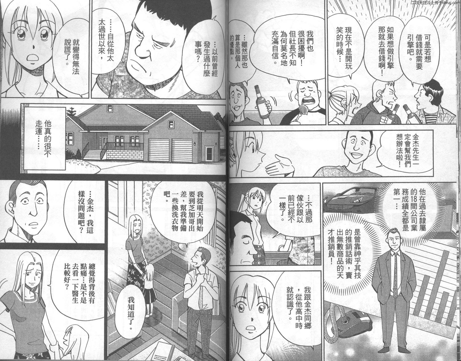 神通小侦探QED韩漫全集-第43卷无删减无遮挡章节图片 