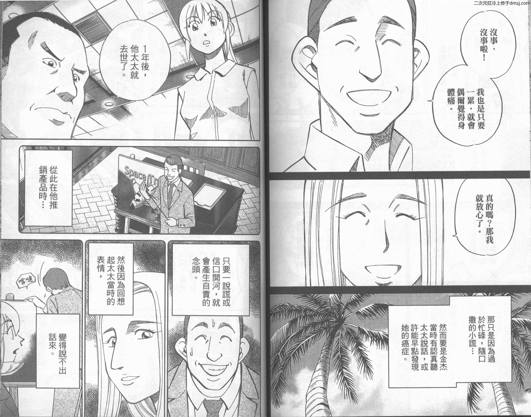 神通小侦探QED韩漫全集-第43卷无删减无遮挡章节图片 
