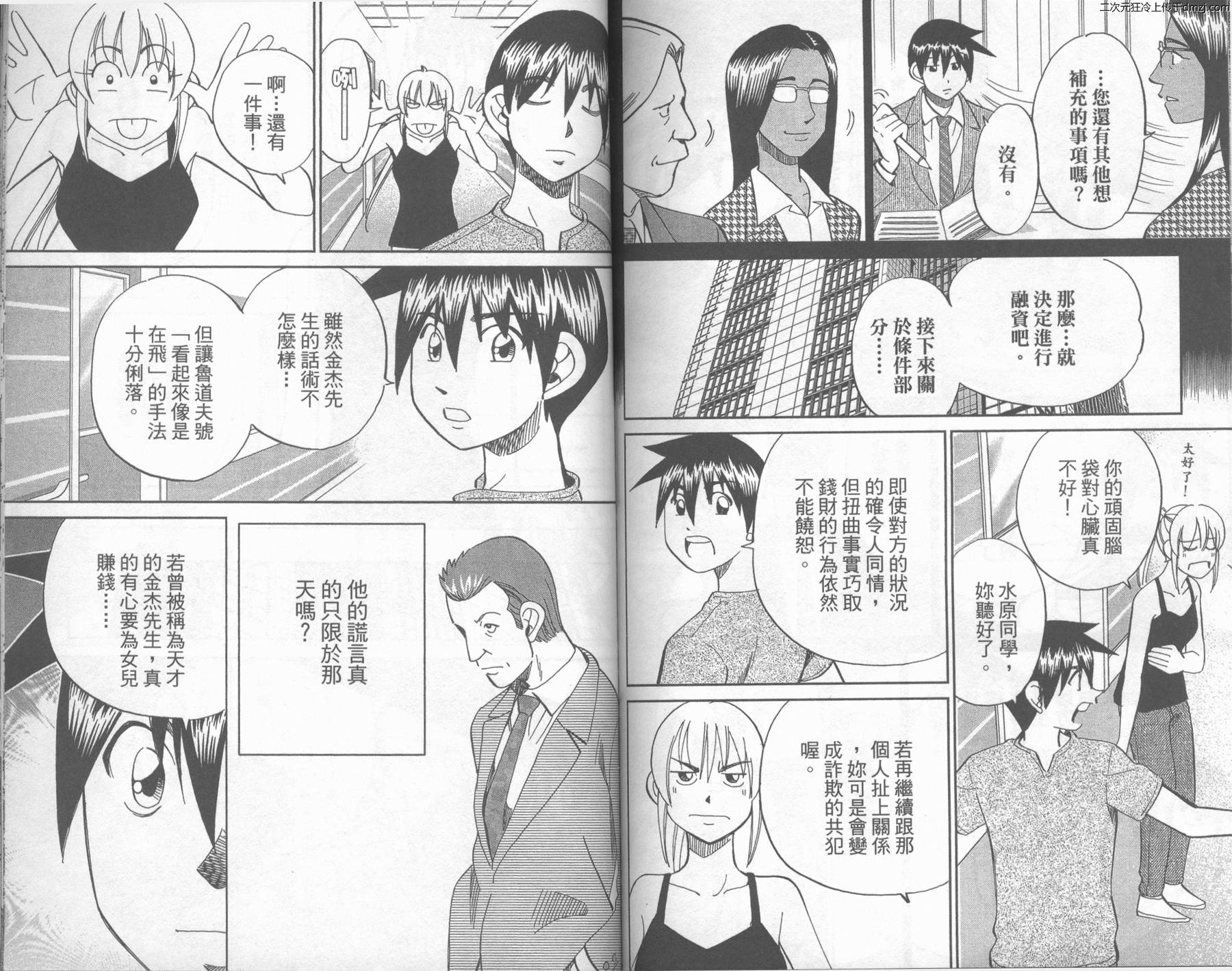 神通小侦探QED韩漫全集-第43卷无删减无遮挡章节图片 