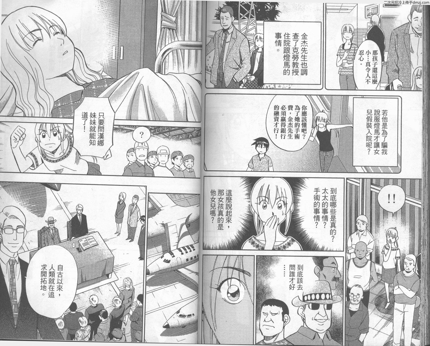 神通小侦探QED韩漫全集-第43卷无删减无遮挡章节图片 