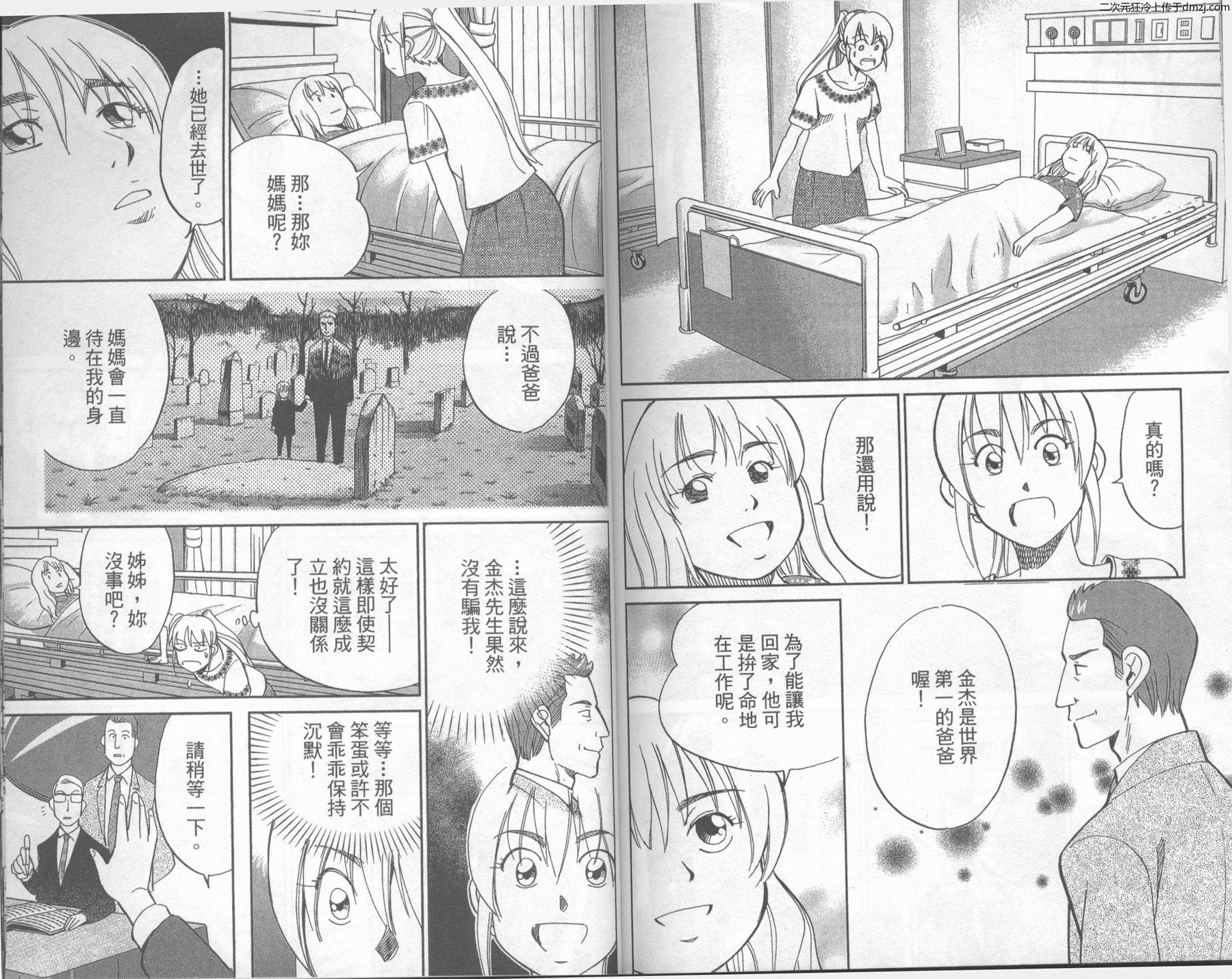 神通小侦探QED韩漫全集-第43卷无删减无遮挡章节图片 