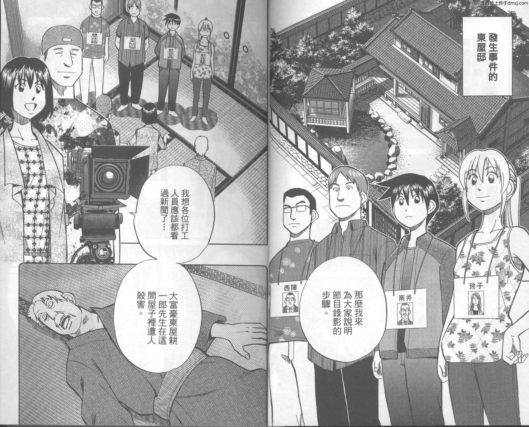神通小侦探QED韩漫全集-第43卷无删减无遮挡章节图片 
