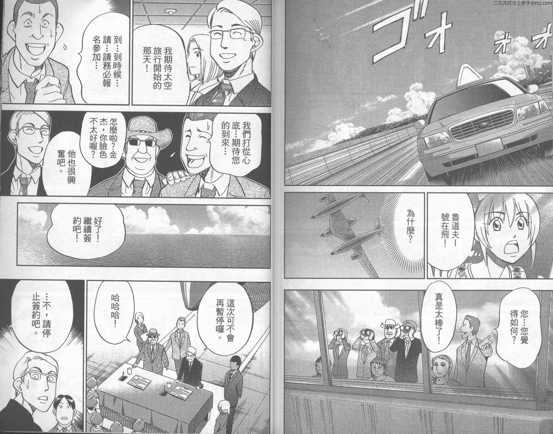 神通小侦探QED韩漫全集-第43卷无删减无遮挡章节图片 