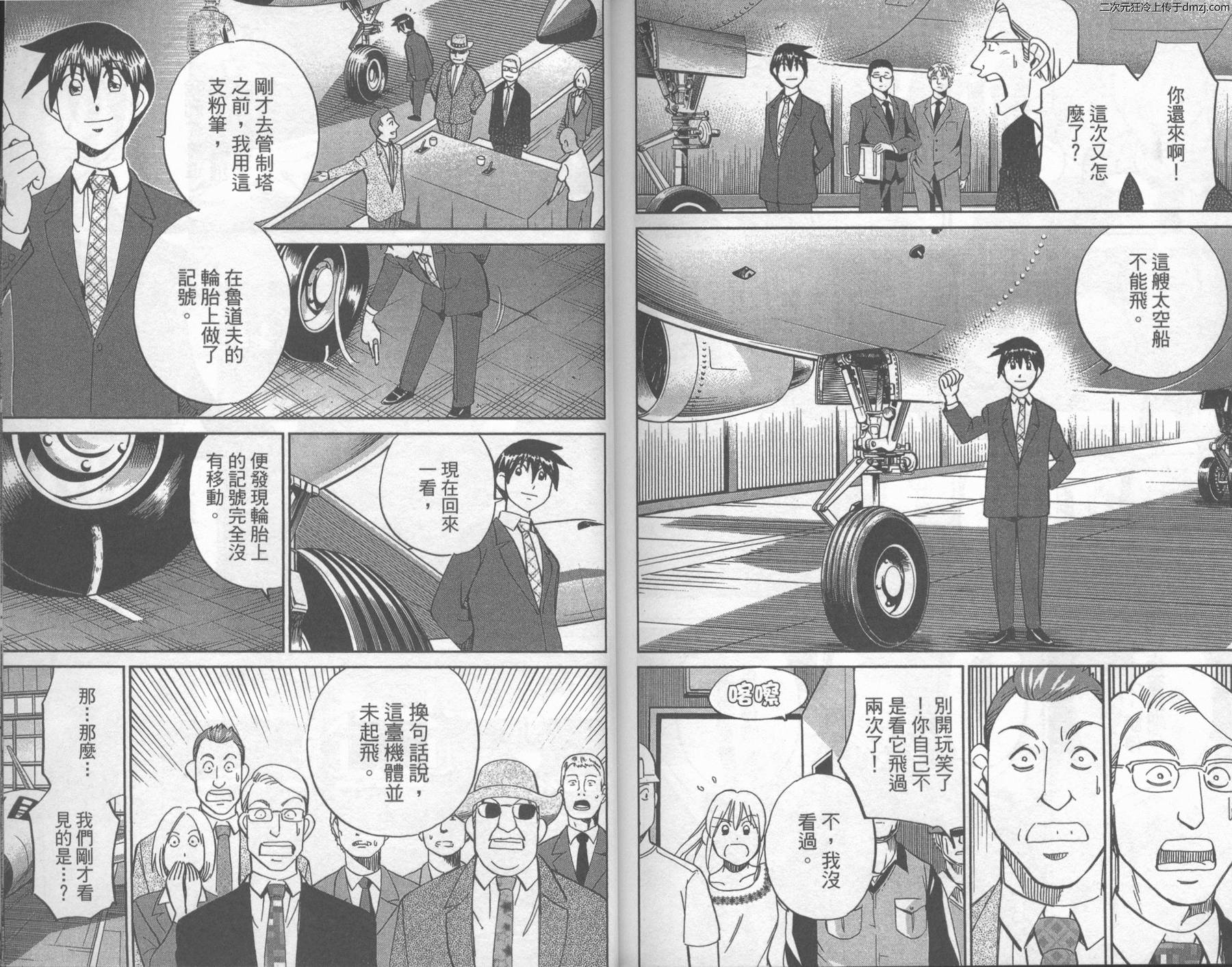 神通小侦探QED韩漫全集-第43卷无删减无遮挡章节图片 