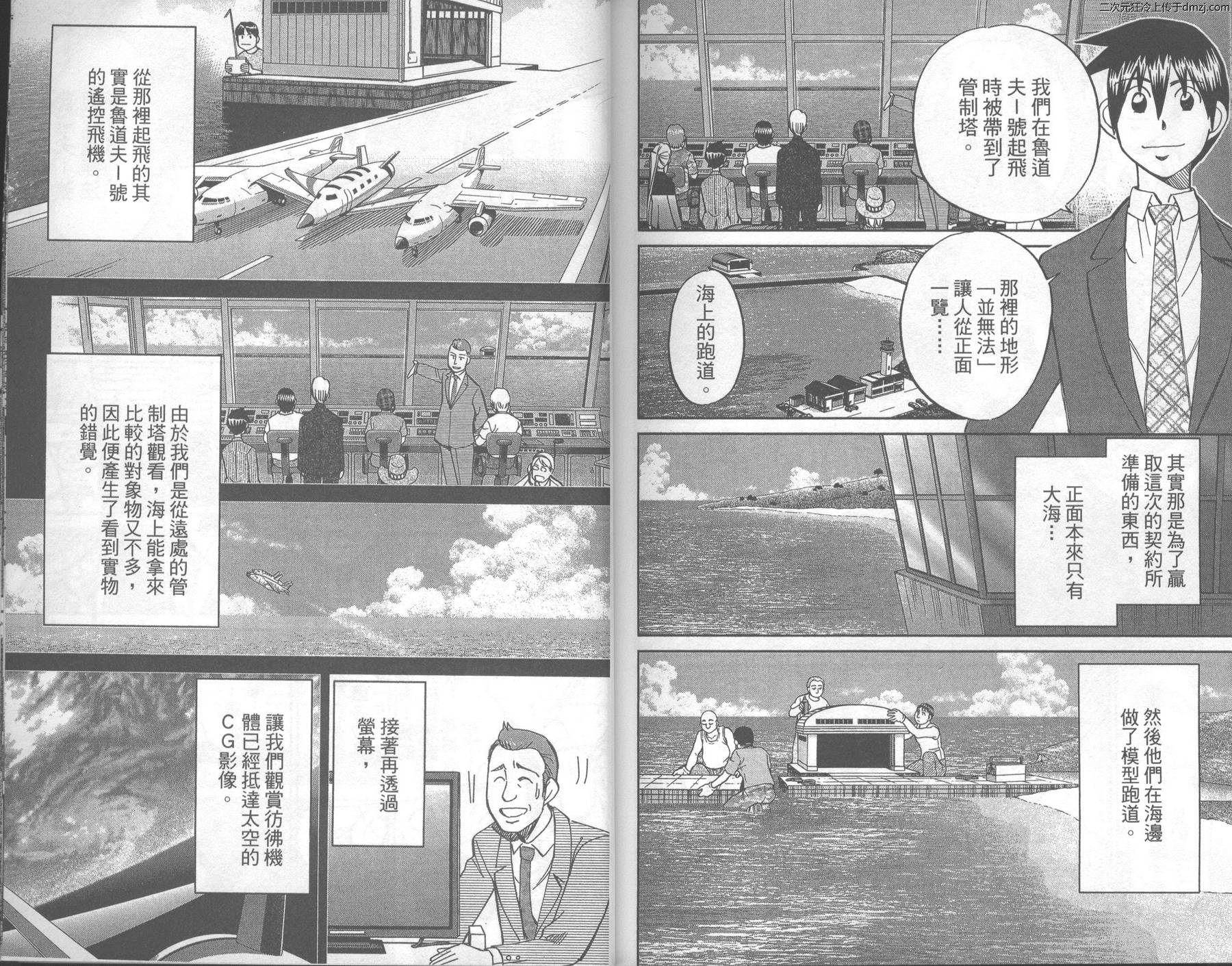 神通小侦探QED韩漫全集-第43卷无删减无遮挡章节图片 