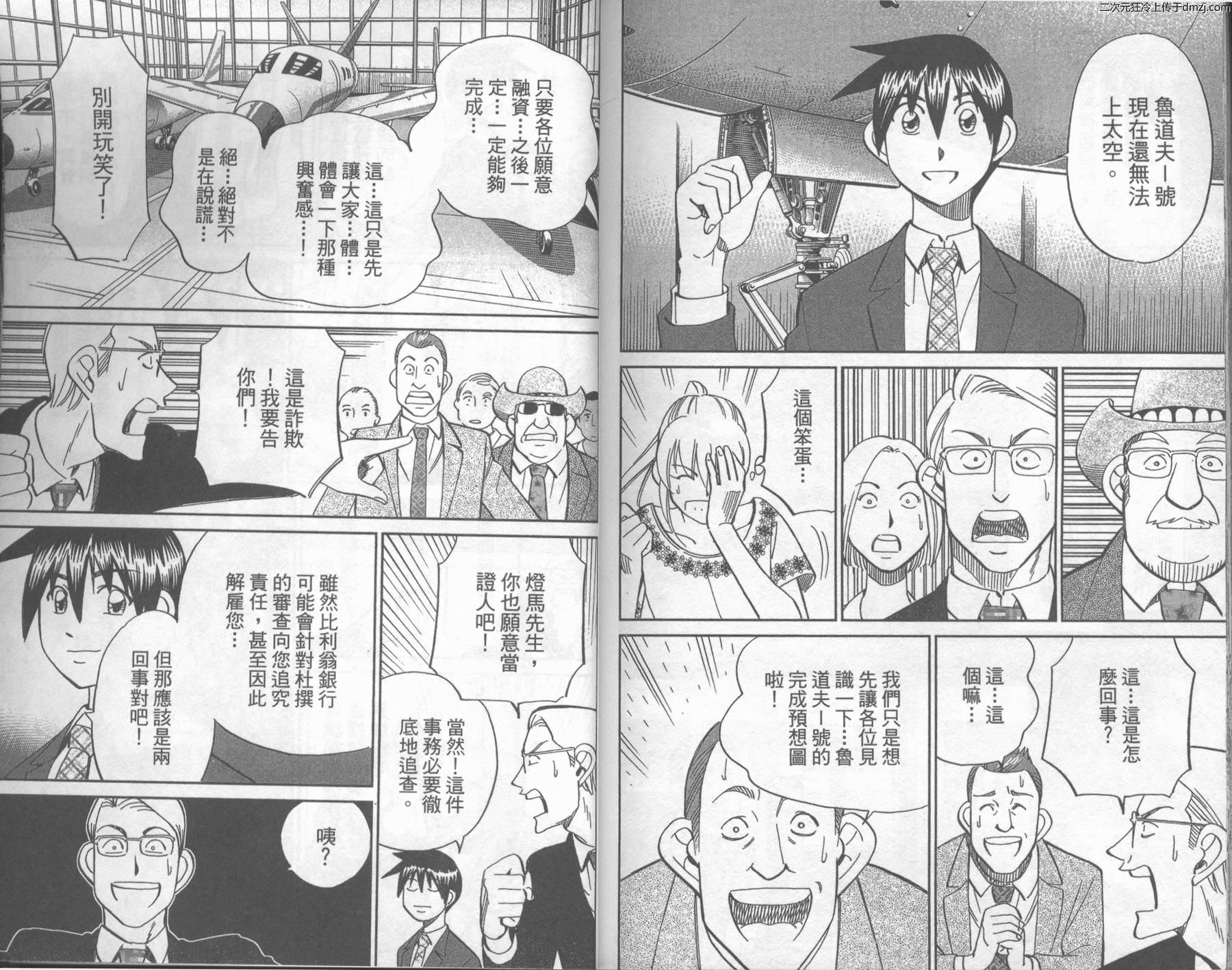 神通小侦探QED韩漫全集-第43卷无删减无遮挡章节图片 