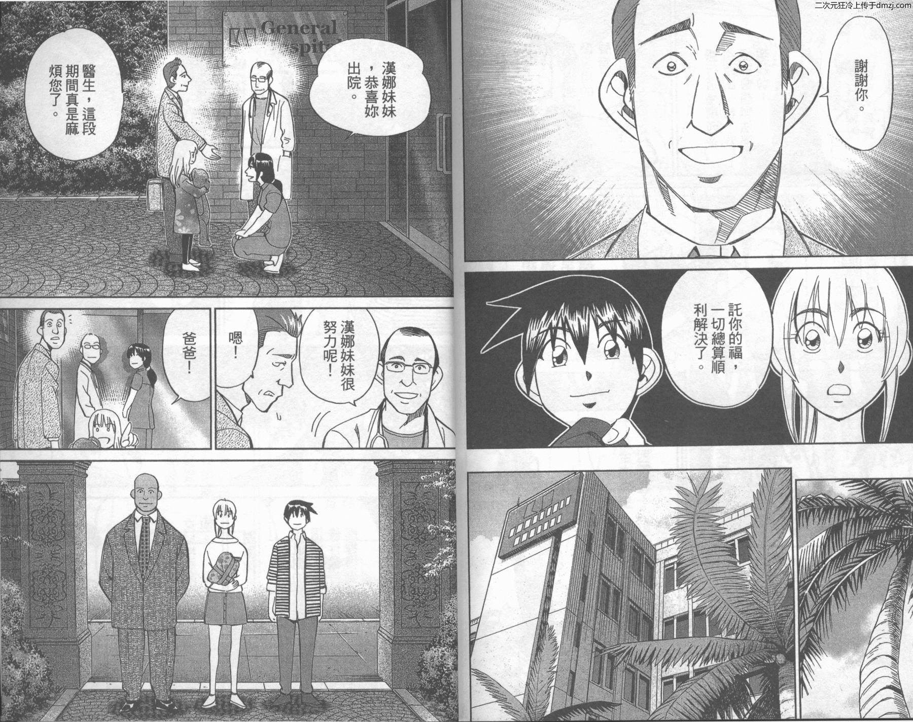 神通小侦探QED韩漫全集-第43卷无删减无遮挡章节图片 