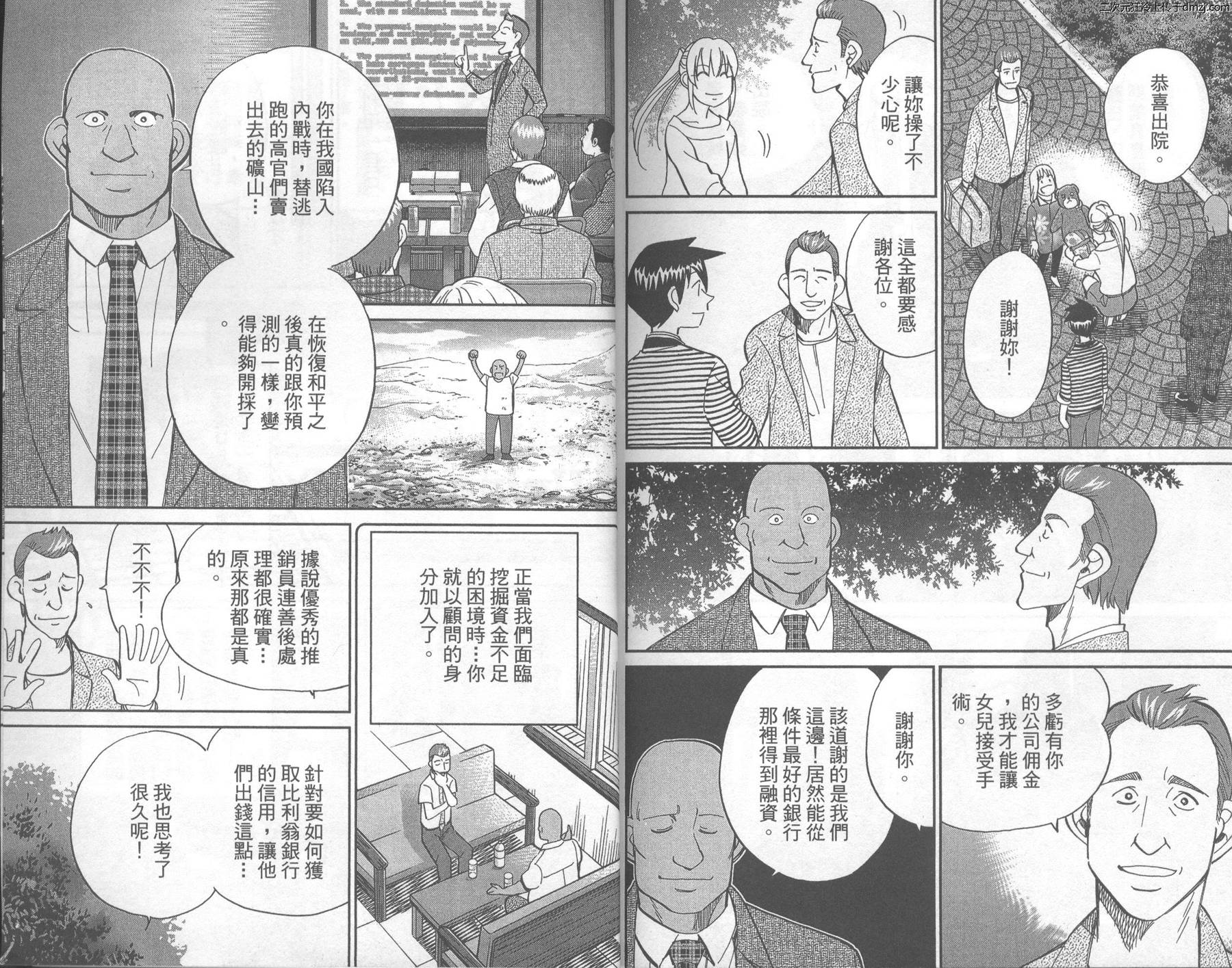 神通小侦探QED韩漫全集-第43卷无删减无遮挡章节图片 