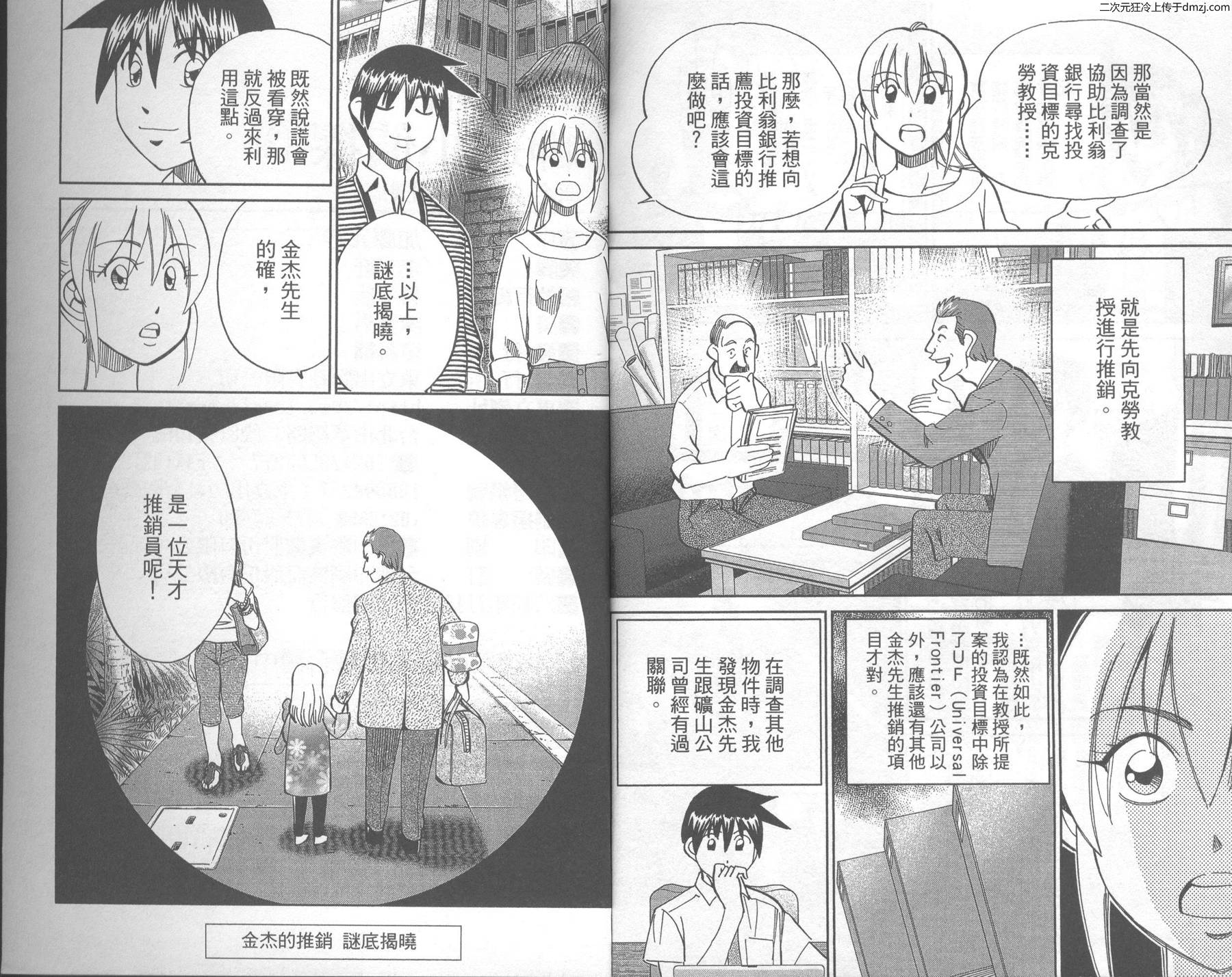 神通小侦探QED韩漫全集-第43卷无删减无遮挡章节图片 