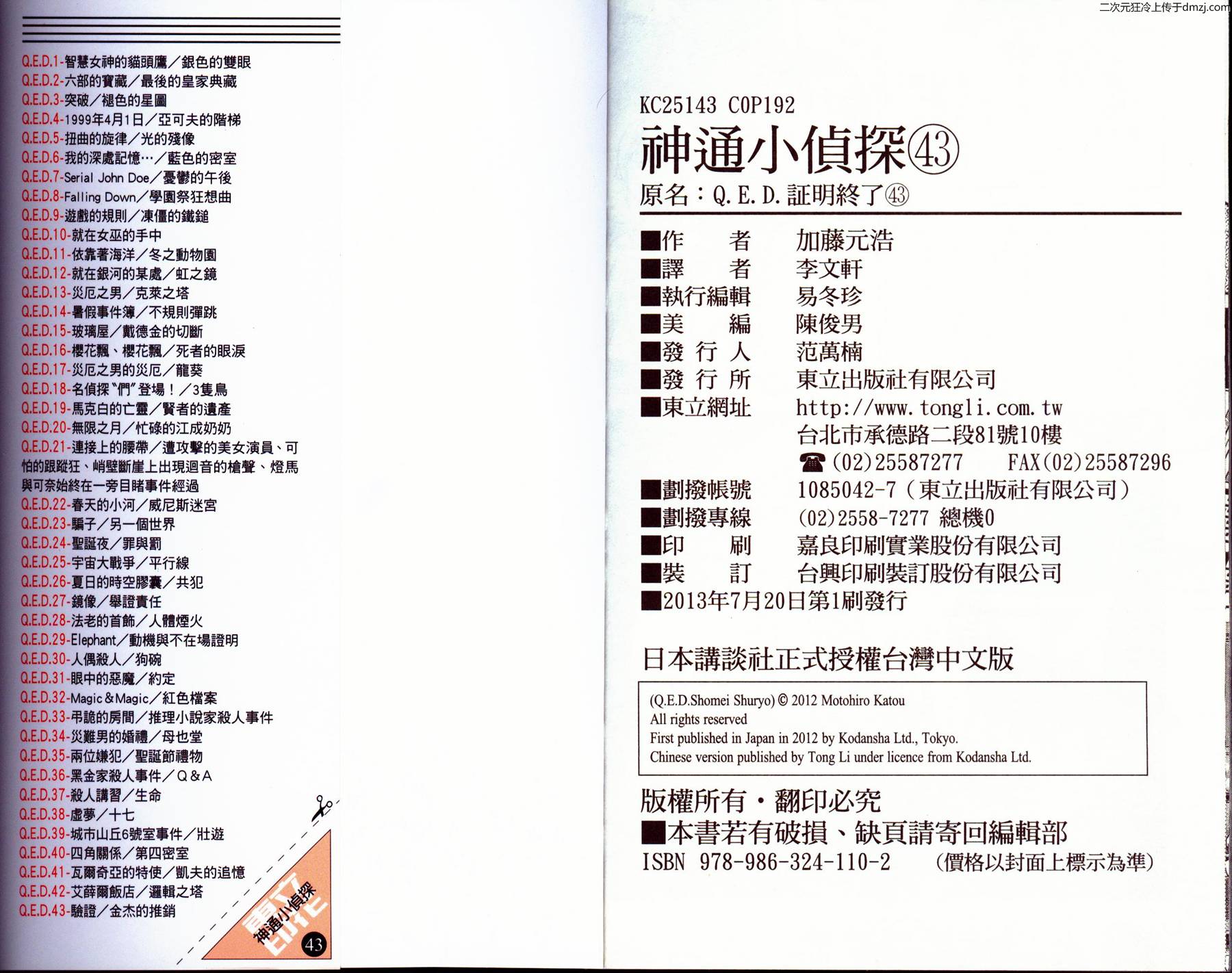 神通小侦探QED韩漫全集-第43卷无删减无遮挡章节图片 