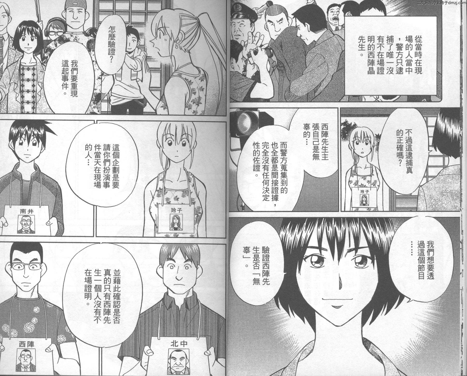 神通小侦探QED韩漫全集-第43卷无删减无遮挡章节图片 