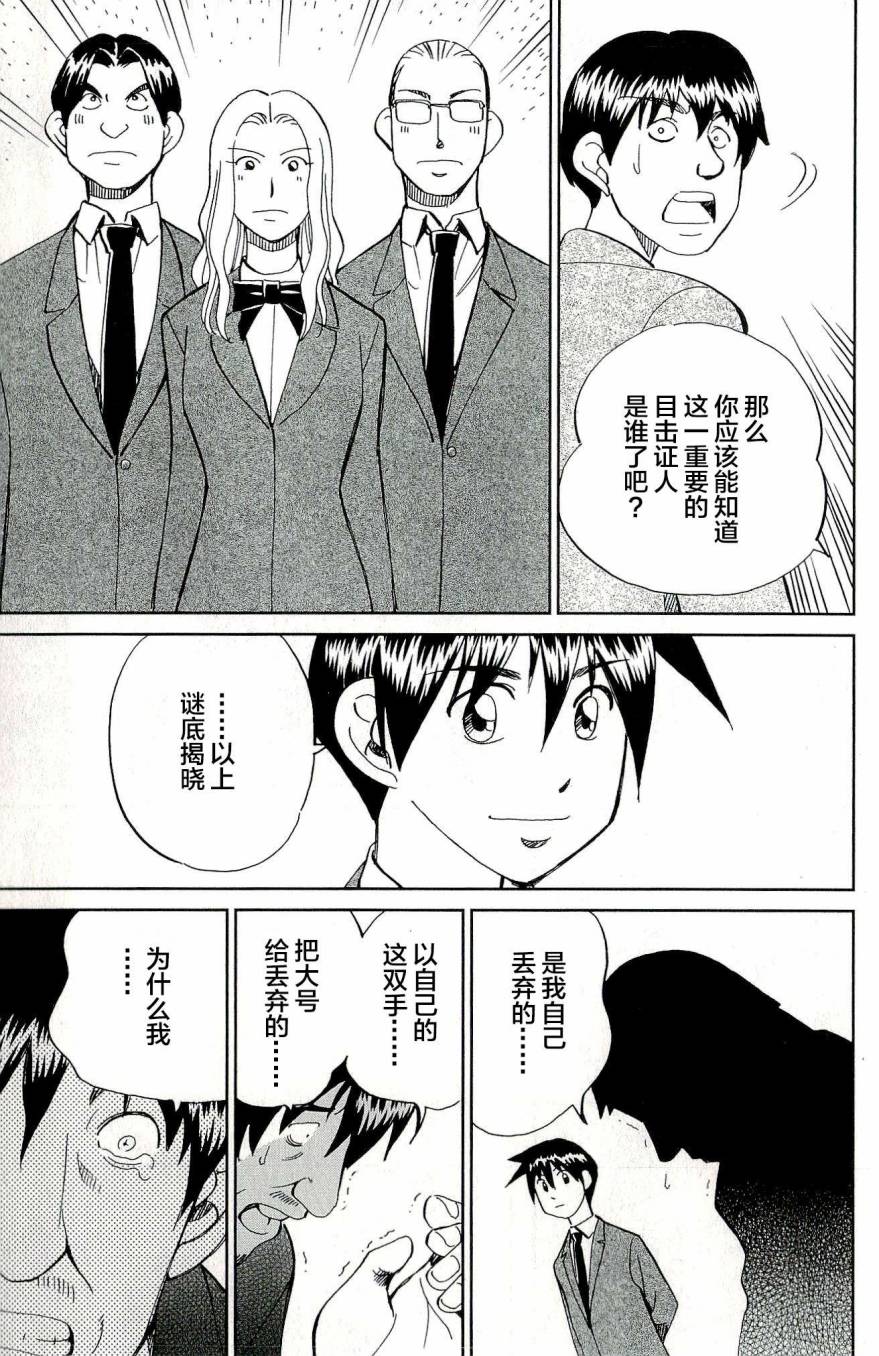 神通小侦探QED韩漫全集-第44卷无删减无遮挡章节图片 