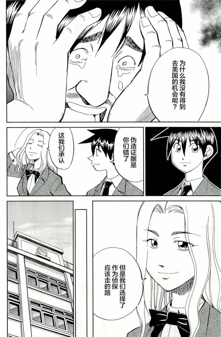 神通小侦探QED韩漫全集-第44卷无删减无遮挡章节图片 