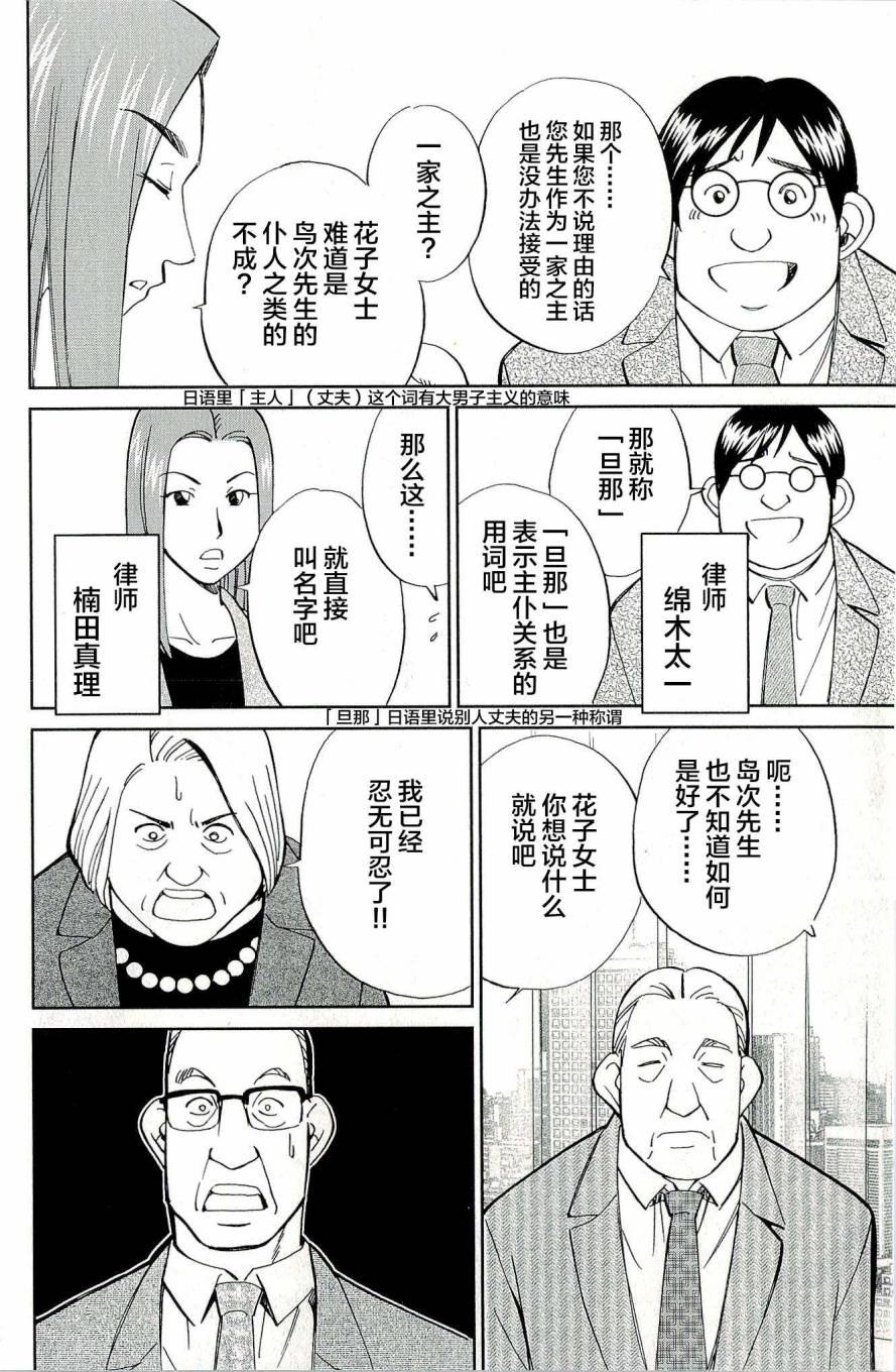 神通小侦探QED韩漫全集-第44卷无删减无遮挡章节图片 
