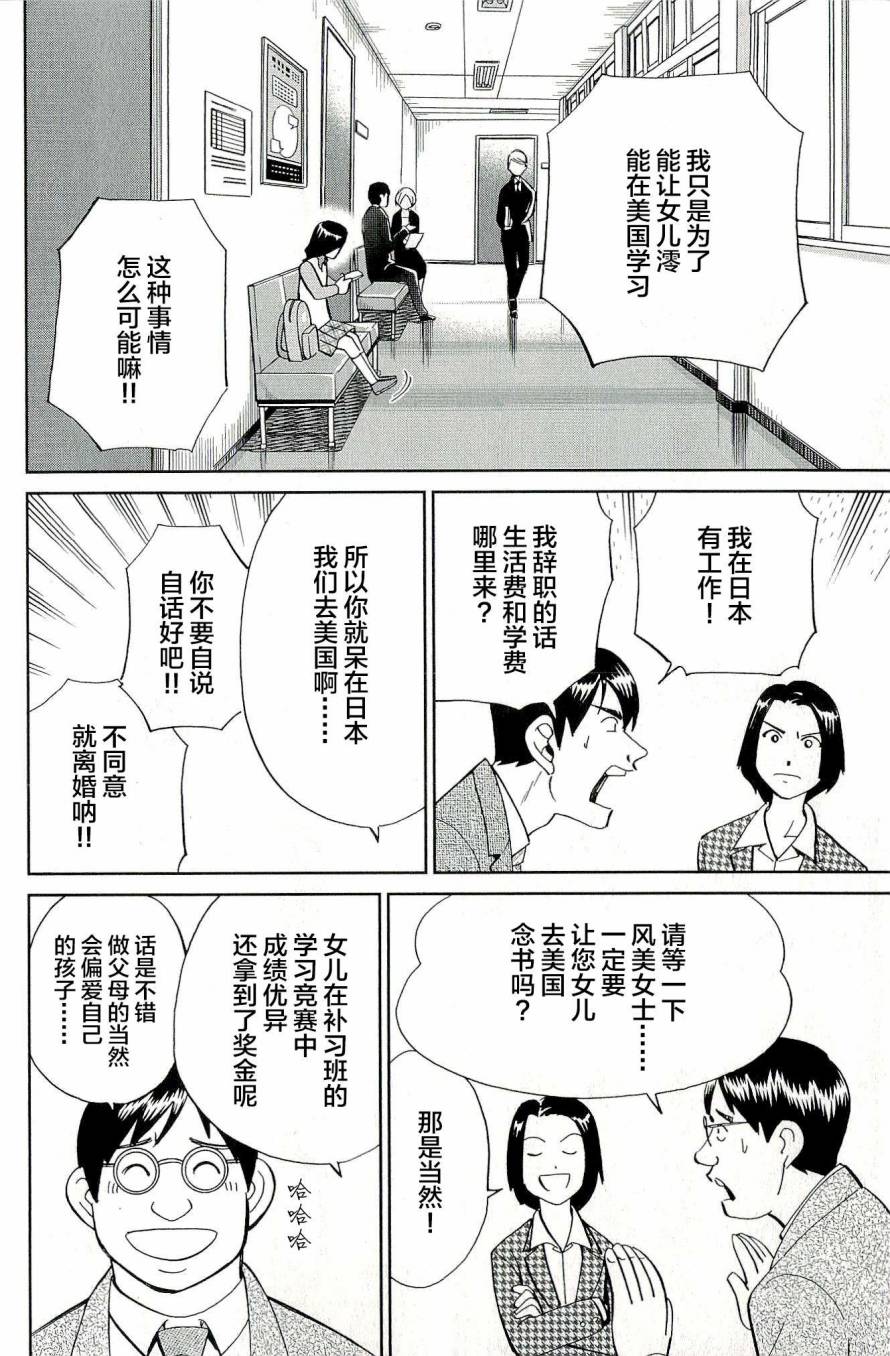 神通小侦探QED韩漫全集-第44卷无删减无遮挡章节图片 