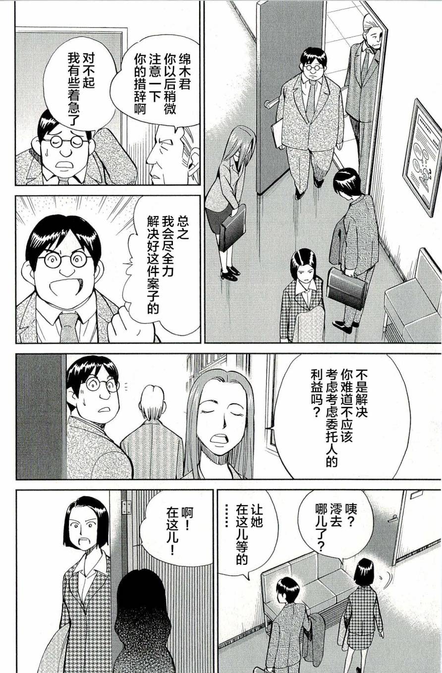 神通小侦探QED韩漫全集-第44卷无删减无遮挡章节图片 