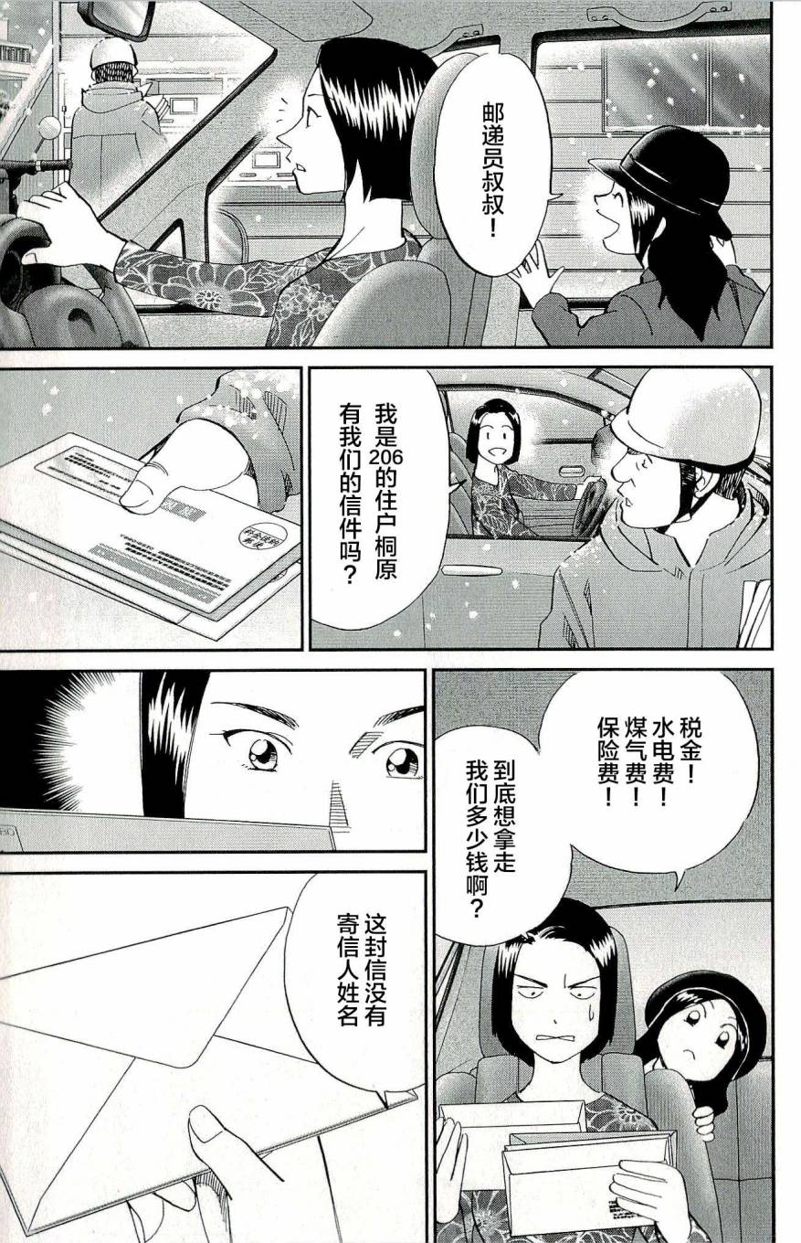 神通小侦探QED韩漫全集-第44卷无删减无遮挡章节图片 