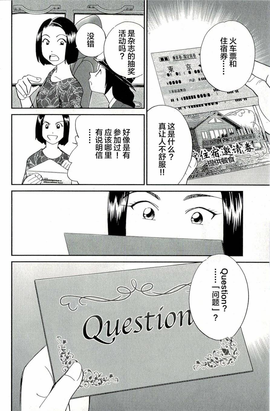 神通小侦探QED韩漫全集-第44卷无删减无遮挡章节图片 