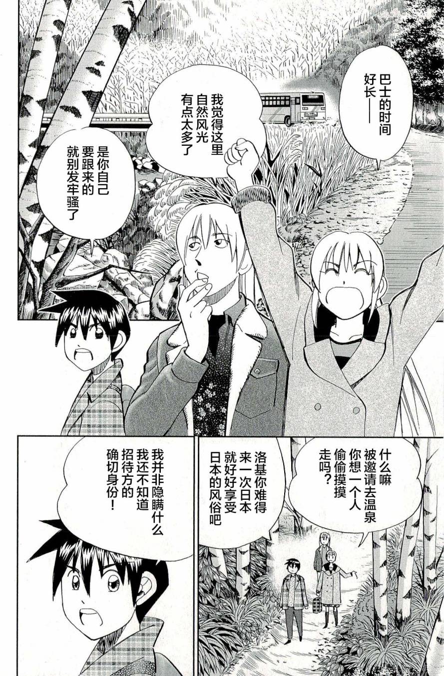 神通小侦探QED韩漫全集-第44卷无删减无遮挡章节图片 