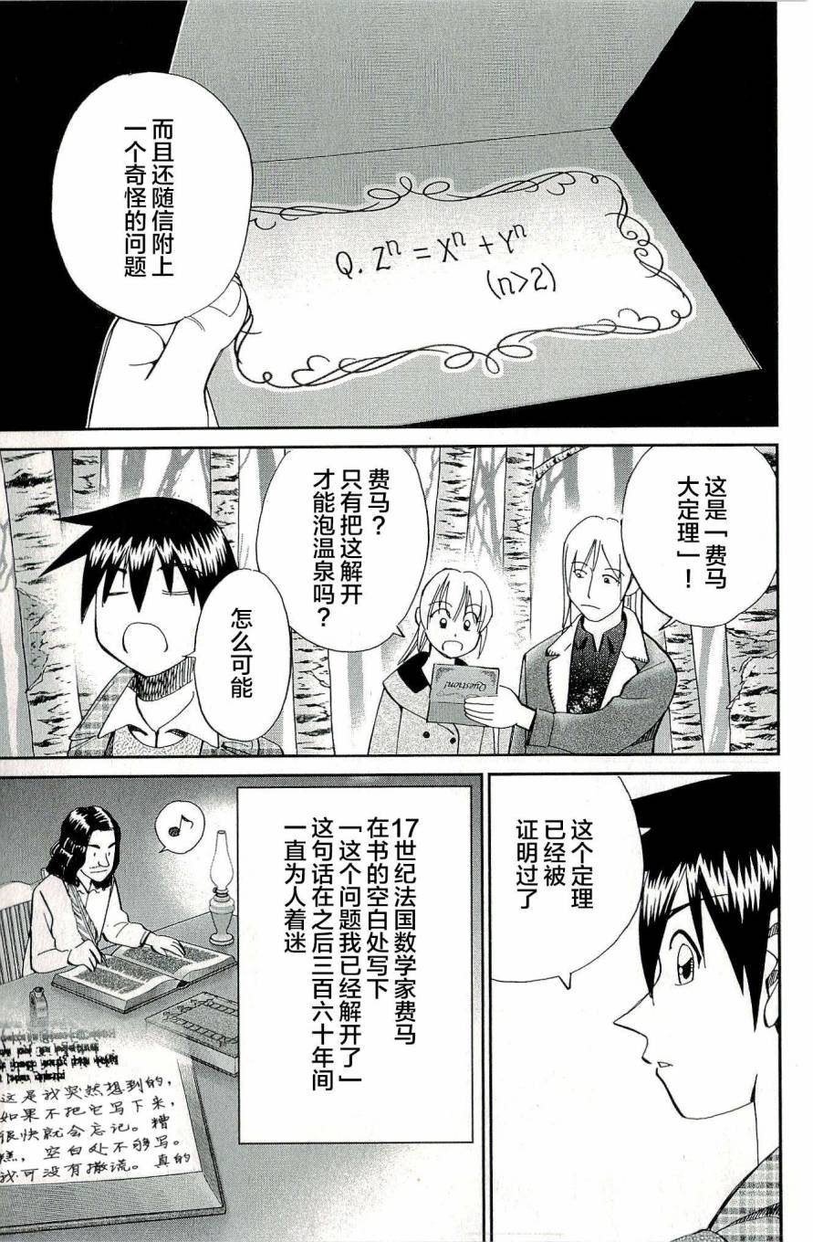 神通小侦探QED韩漫全集-第44卷无删减无遮挡章节图片 