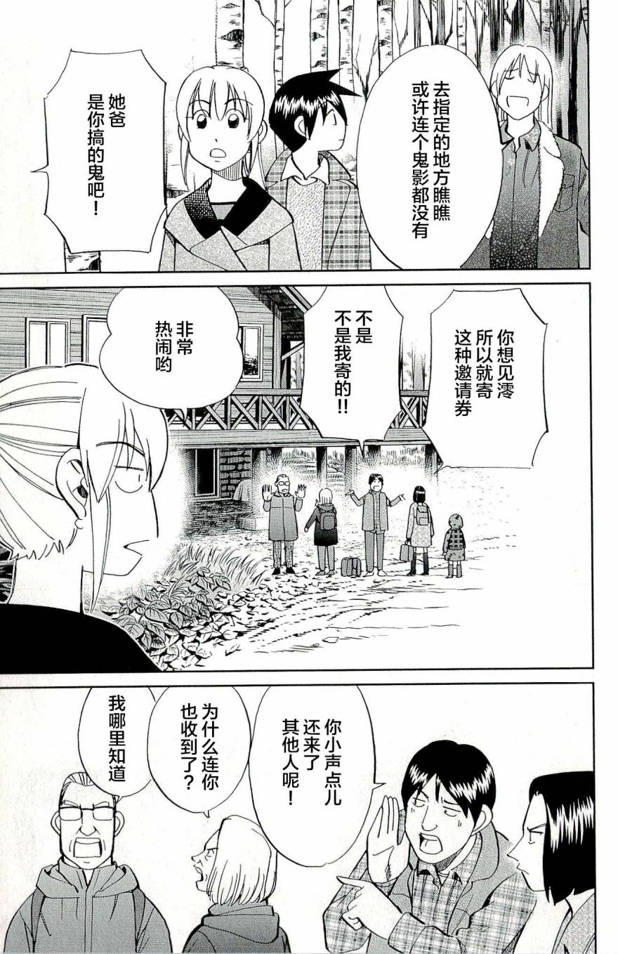 神通小侦探QED韩漫全集-第44卷无删减无遮挡章节图片 