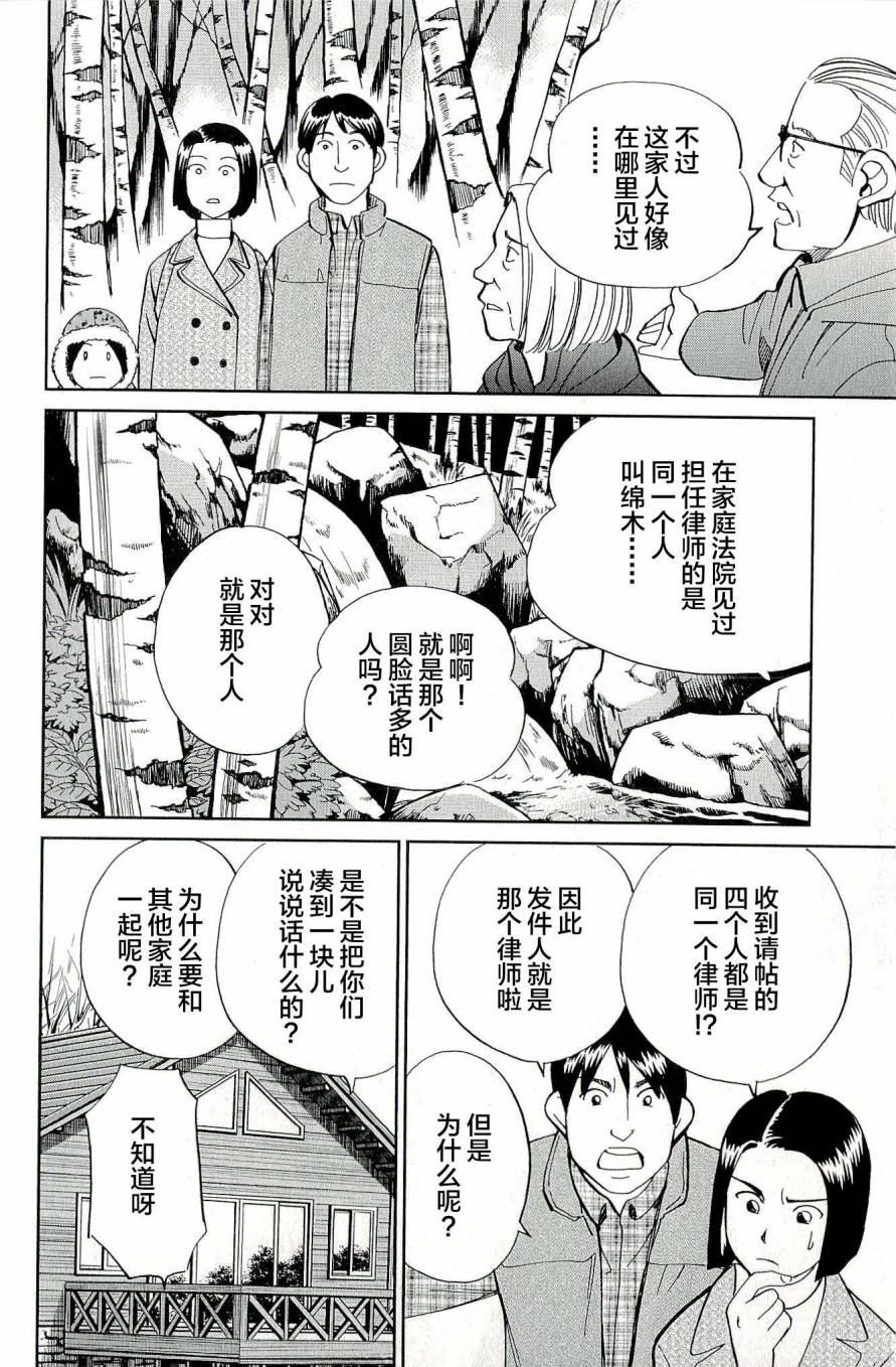 神通小侦探QED韩漫全集-第44卷无删减无遮挡章节图片 