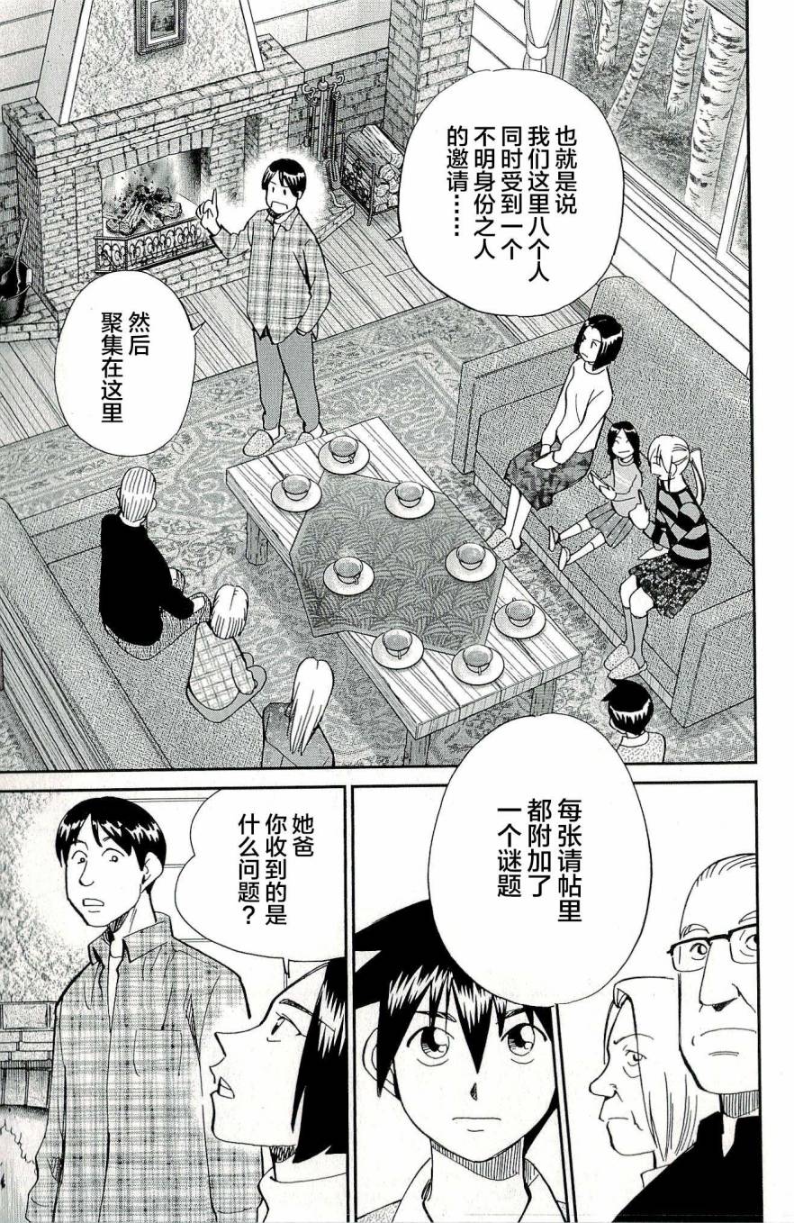 神通小侦探QED韩漫全集-第44卷无删减无遮挡章节图片 