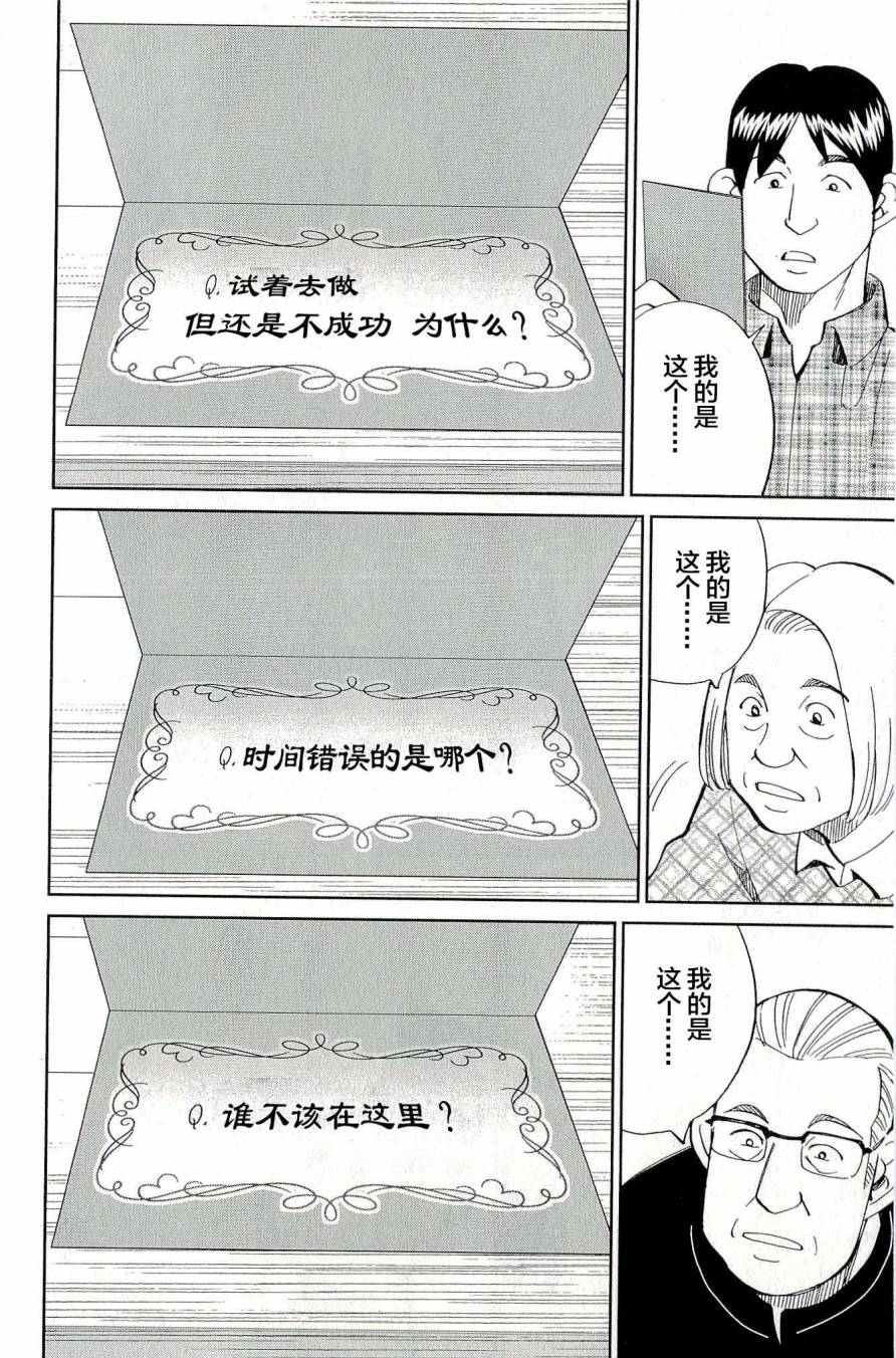 神通小侦探QED韩漫全集-第44卷无删减无遮挡章节图片 