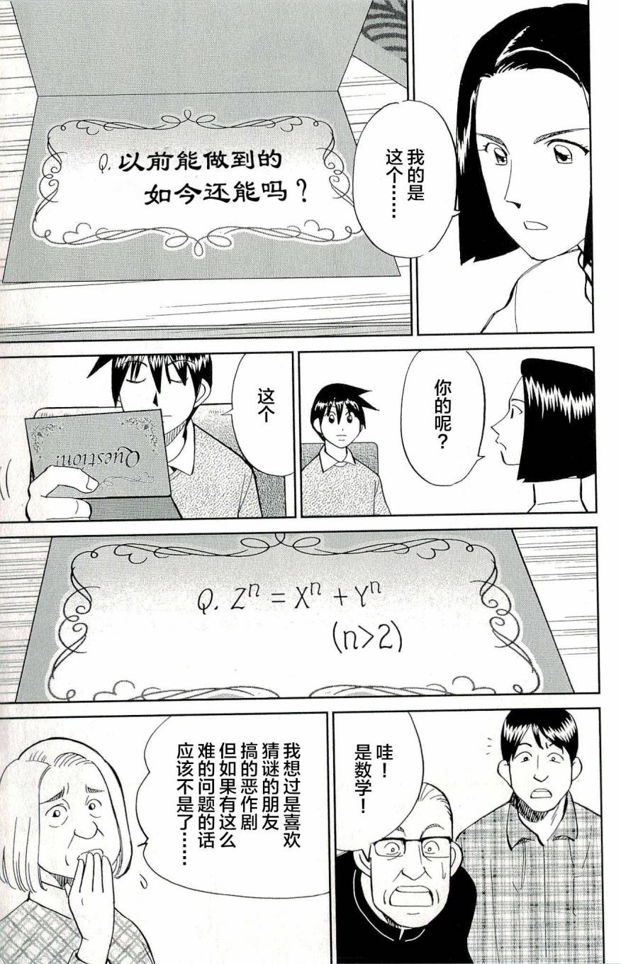 神通小侦探QED韩漫全集-第44卷无删减无遮挡章节图片 